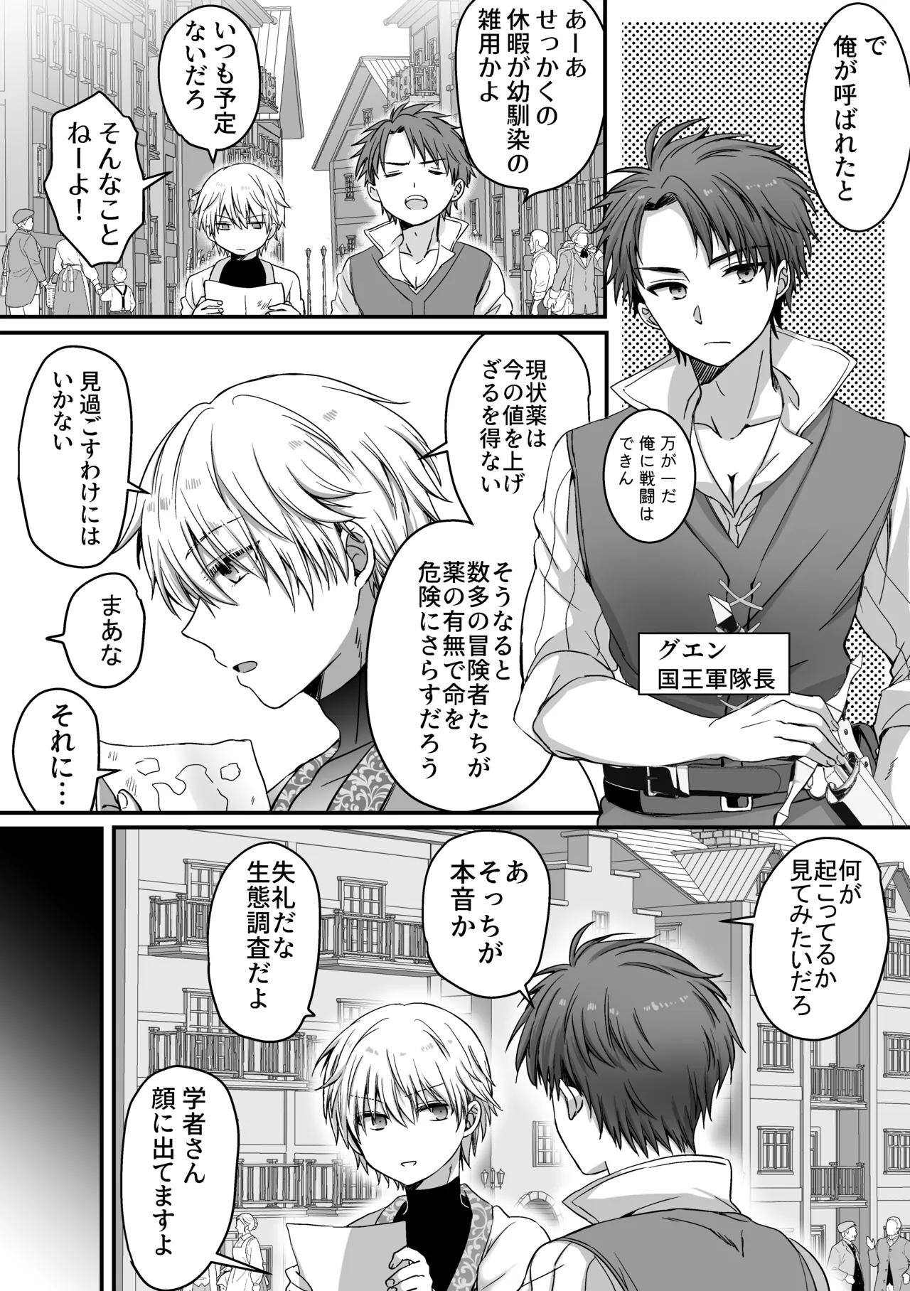 魔法で女体化した俺を抱くなどおまえは絶対正気じゃない！ Page.4