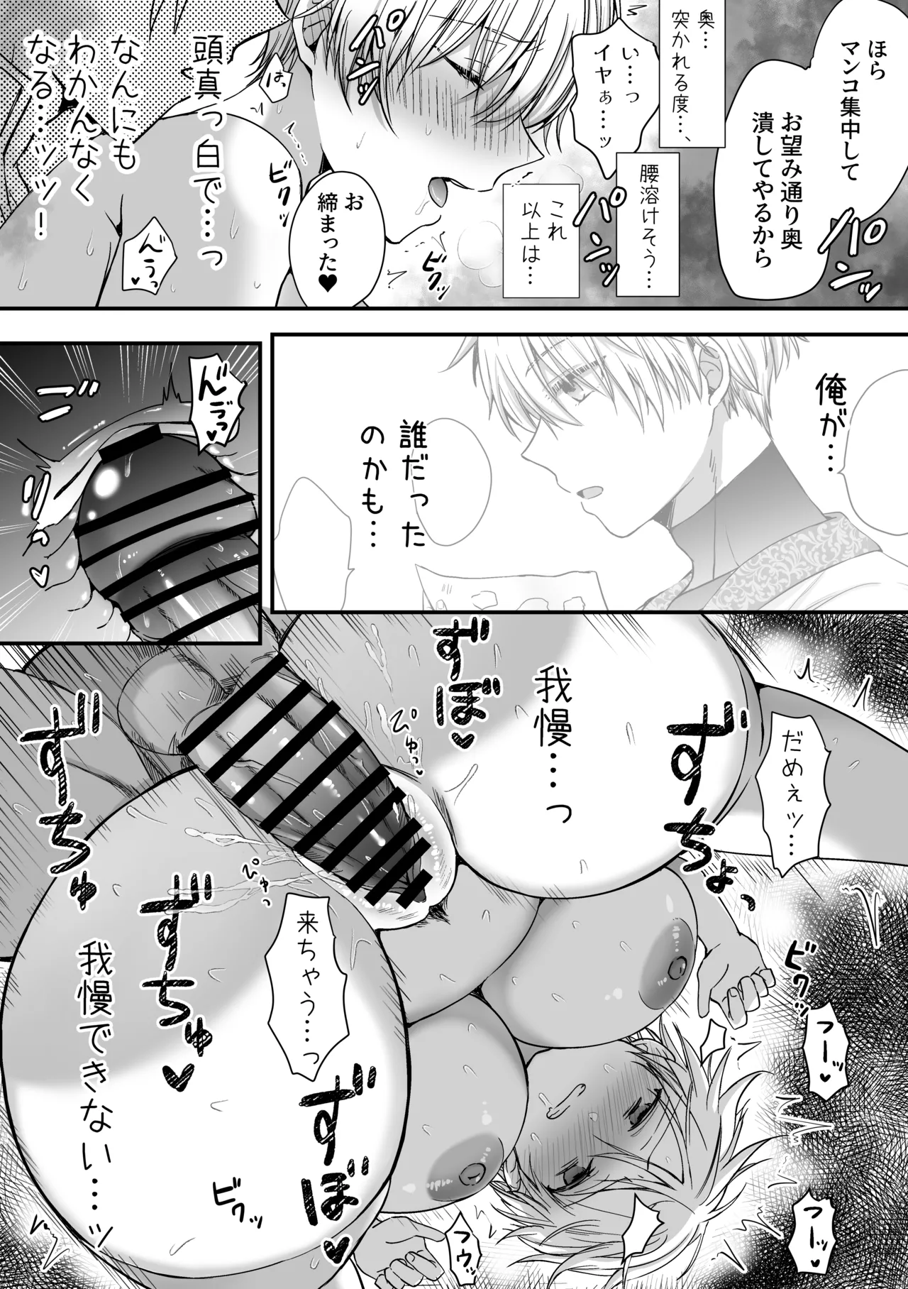 魔法で女体化した俺を抱くなどおまえは絶対正気じゃない！ Page.40