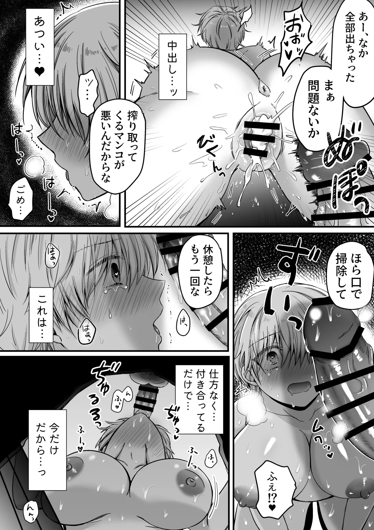 魔法で女体化した俺を抱くなどおまえは絶対正気じゃない！ Page.42