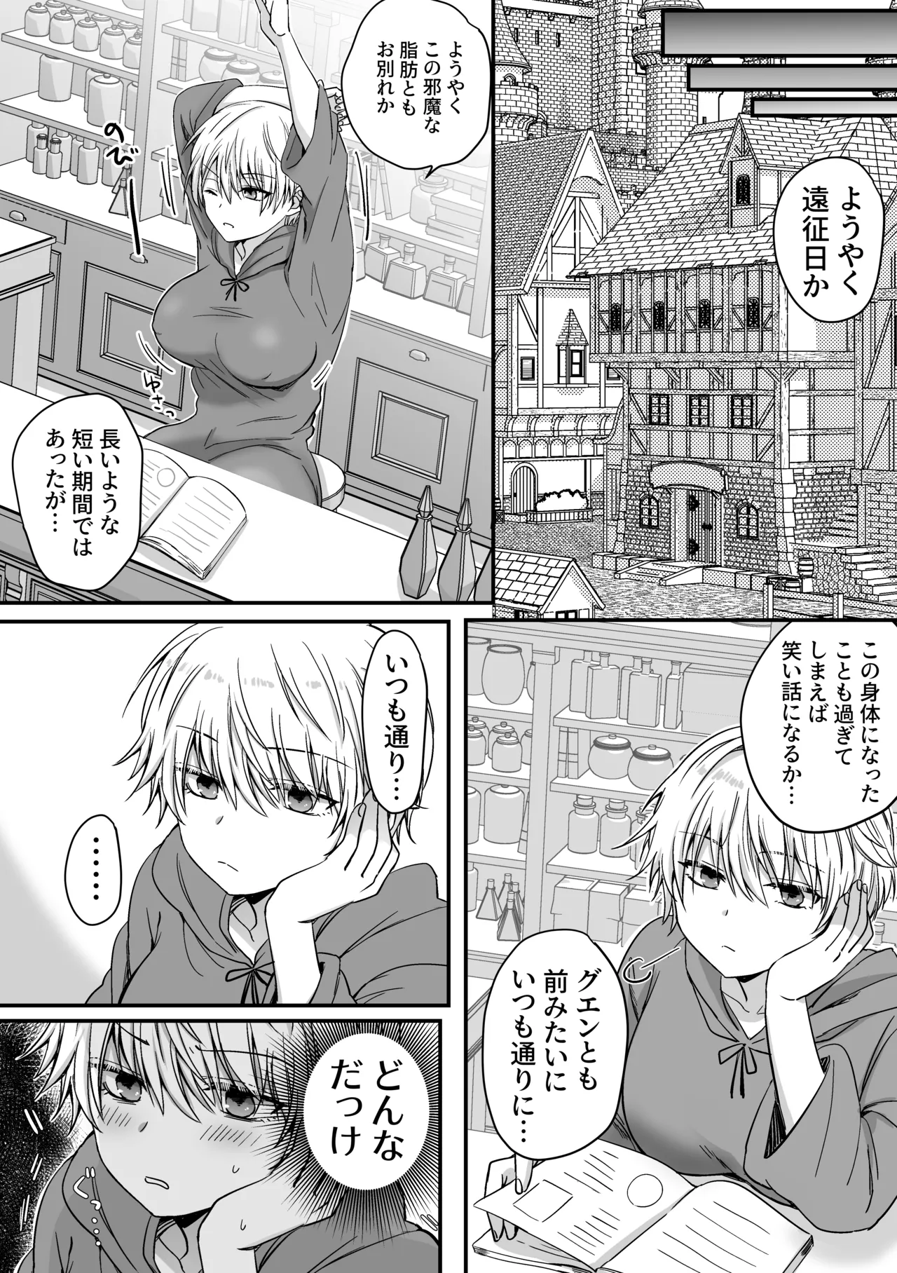 魔法で女体化した俺を抱くなどおまえは絶対正気じゃない！ Page.43