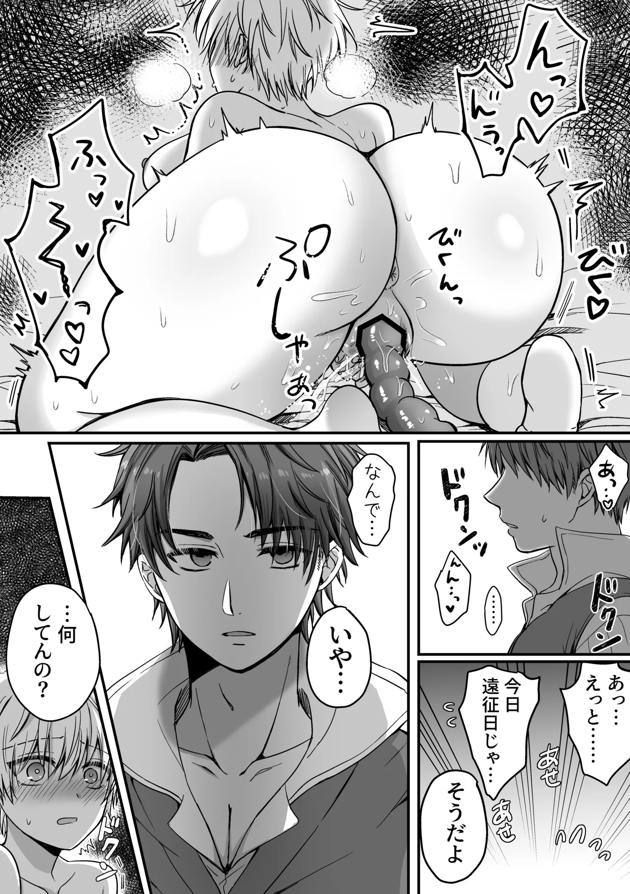 魔法で女体化した俺を抱くなどおまえは絶対正気じゃない！ Page.49