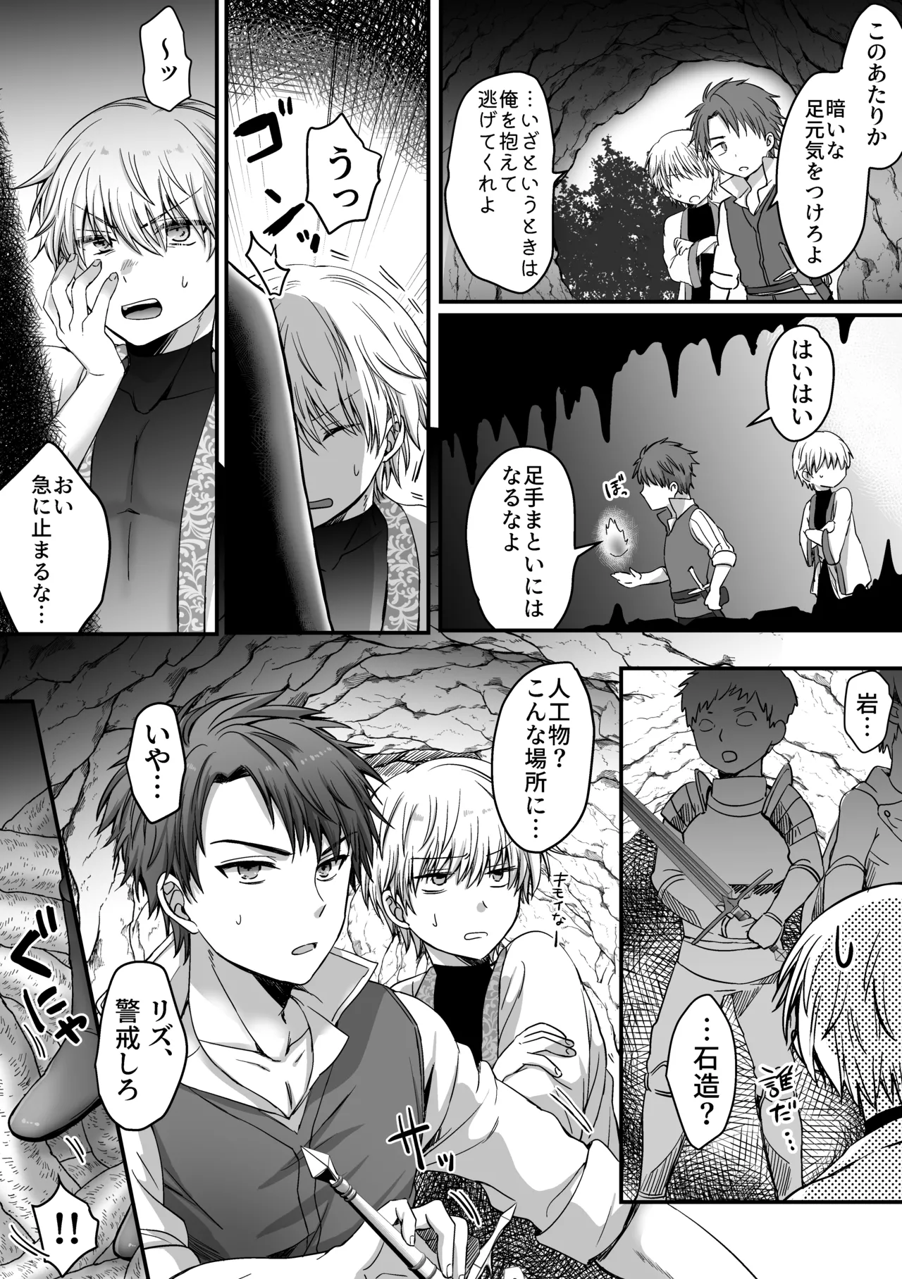 魔法で女体化した俺を抱くなどおまえは絶対正気じゃない！ Page.5