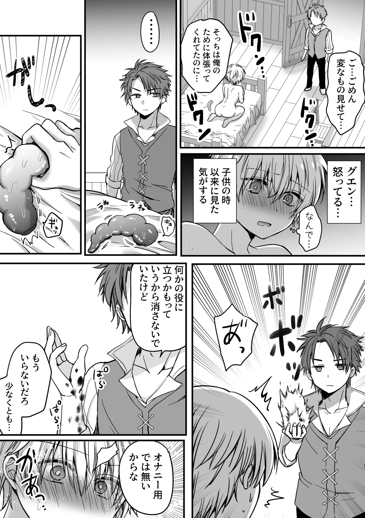 魔法で女体化した俺を抱くなどおまえは絶対正気じゃない！ Page.50