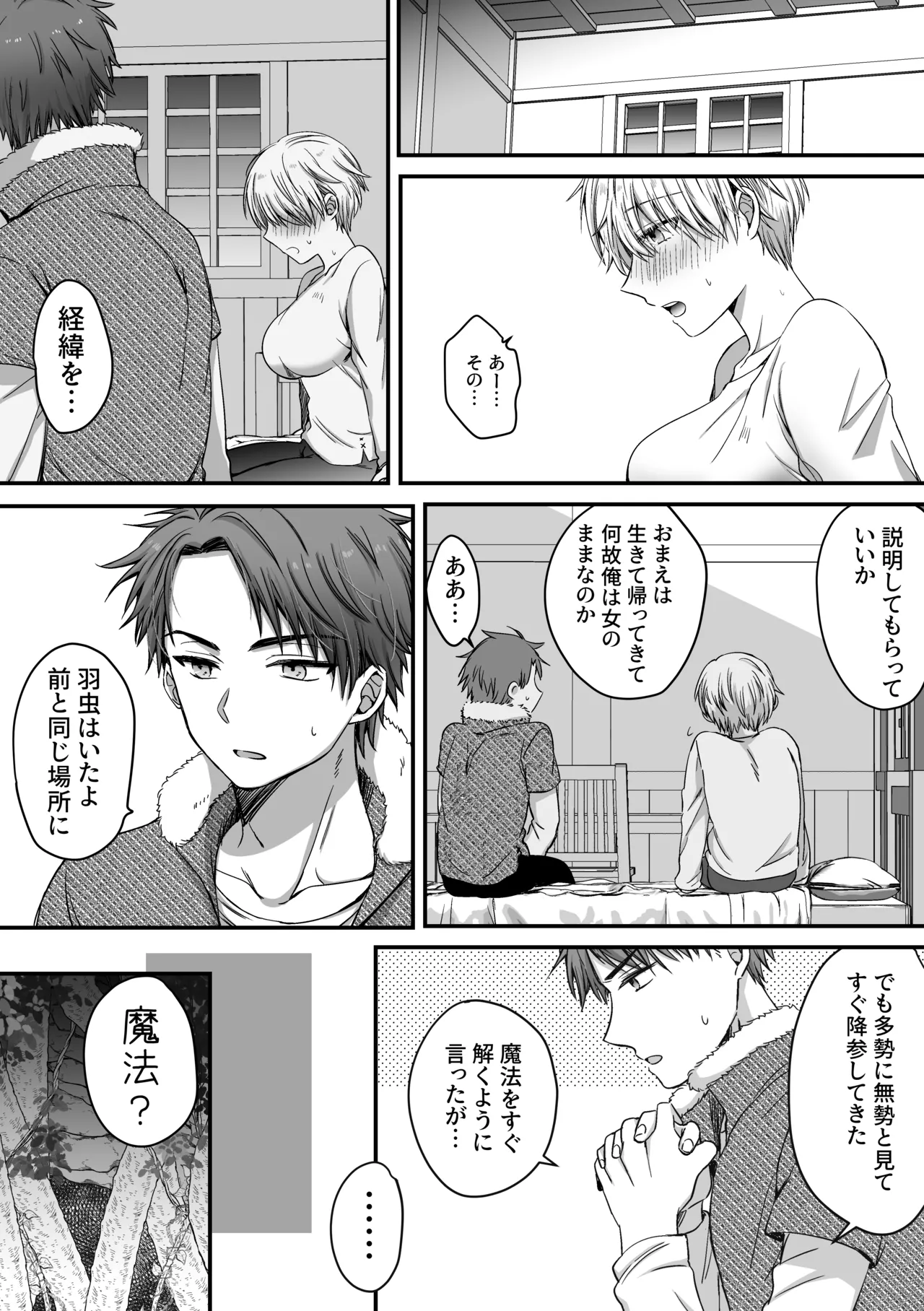 魔法で女体化した俺を抱くなどおまえは絶対正気じゃない！ Page.66