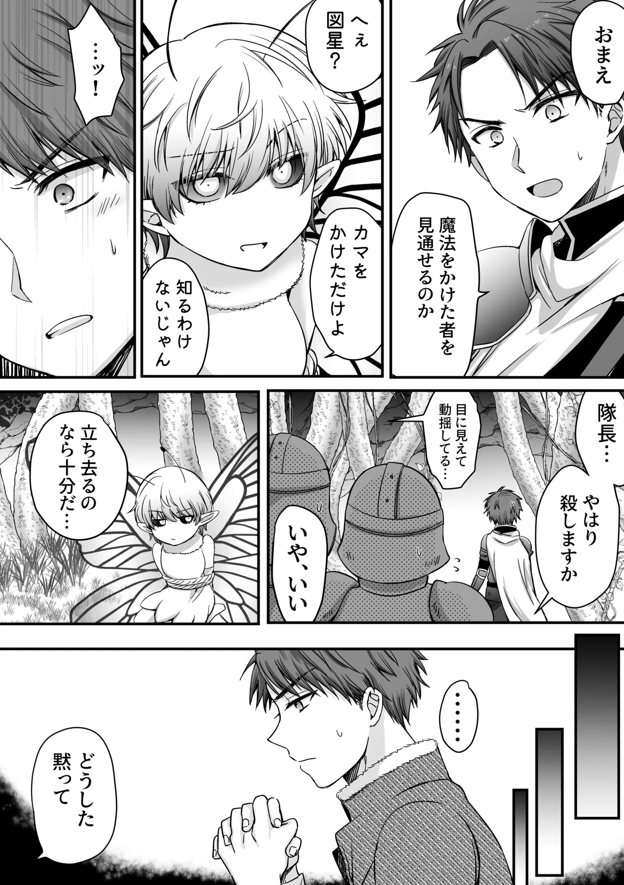 魔法で女体化した俺を抱くなどおまえは絶対正気じゃない！ Page.69