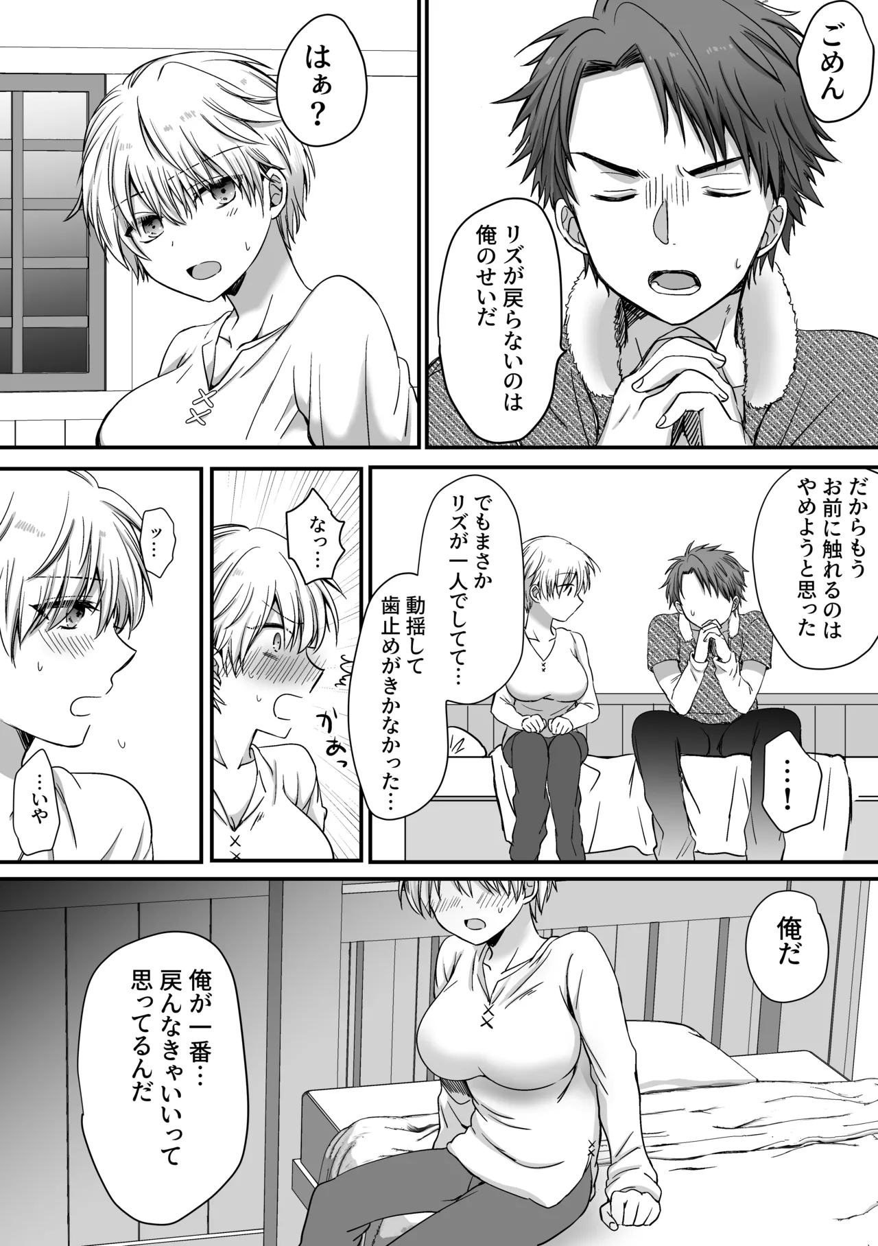 魔法で女体化した俺を抱くなどおまえは絶対正気じゃない！ Page.70