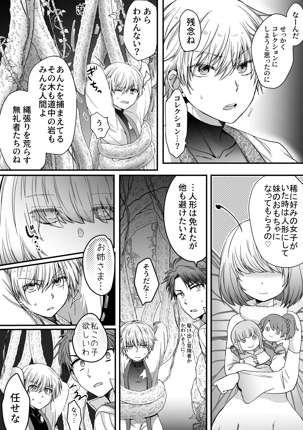 魔法で女体化した俺を抱くなどおまえは絶対正気じゃない！ Page.8