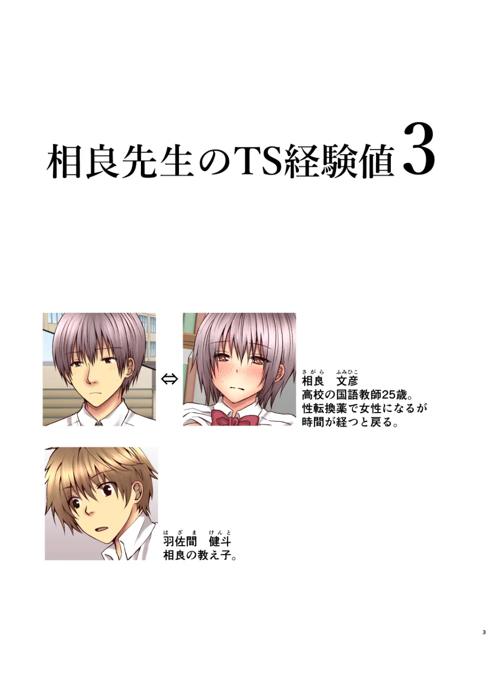 相良先生のTS経験値3 Page.2