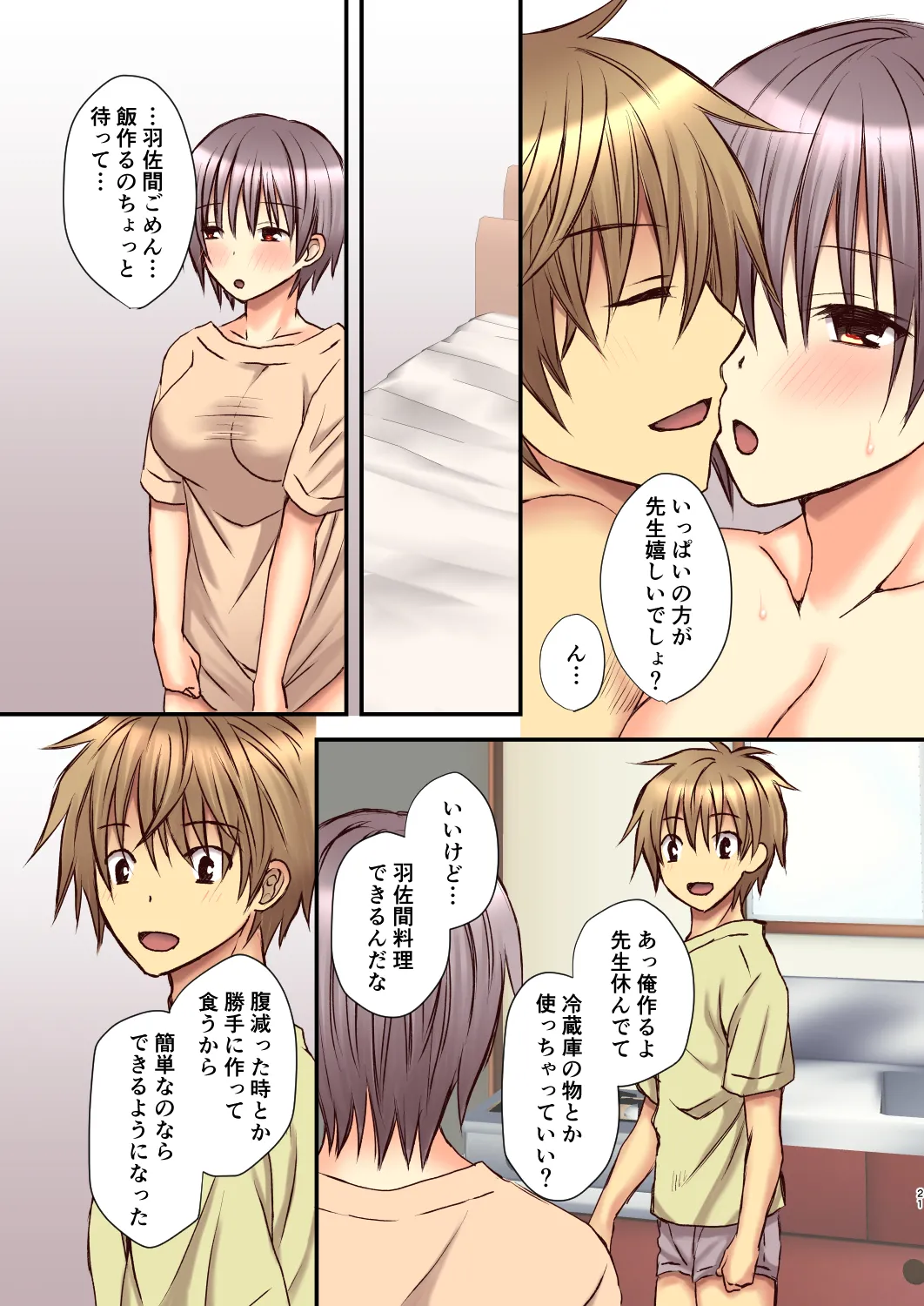 相良先生のTS経験値3 Page.20