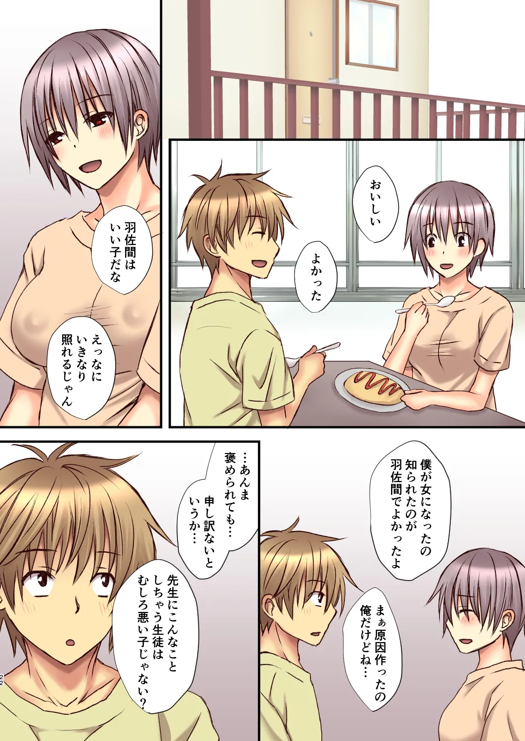 相良先生のTS経験値3 Page.21