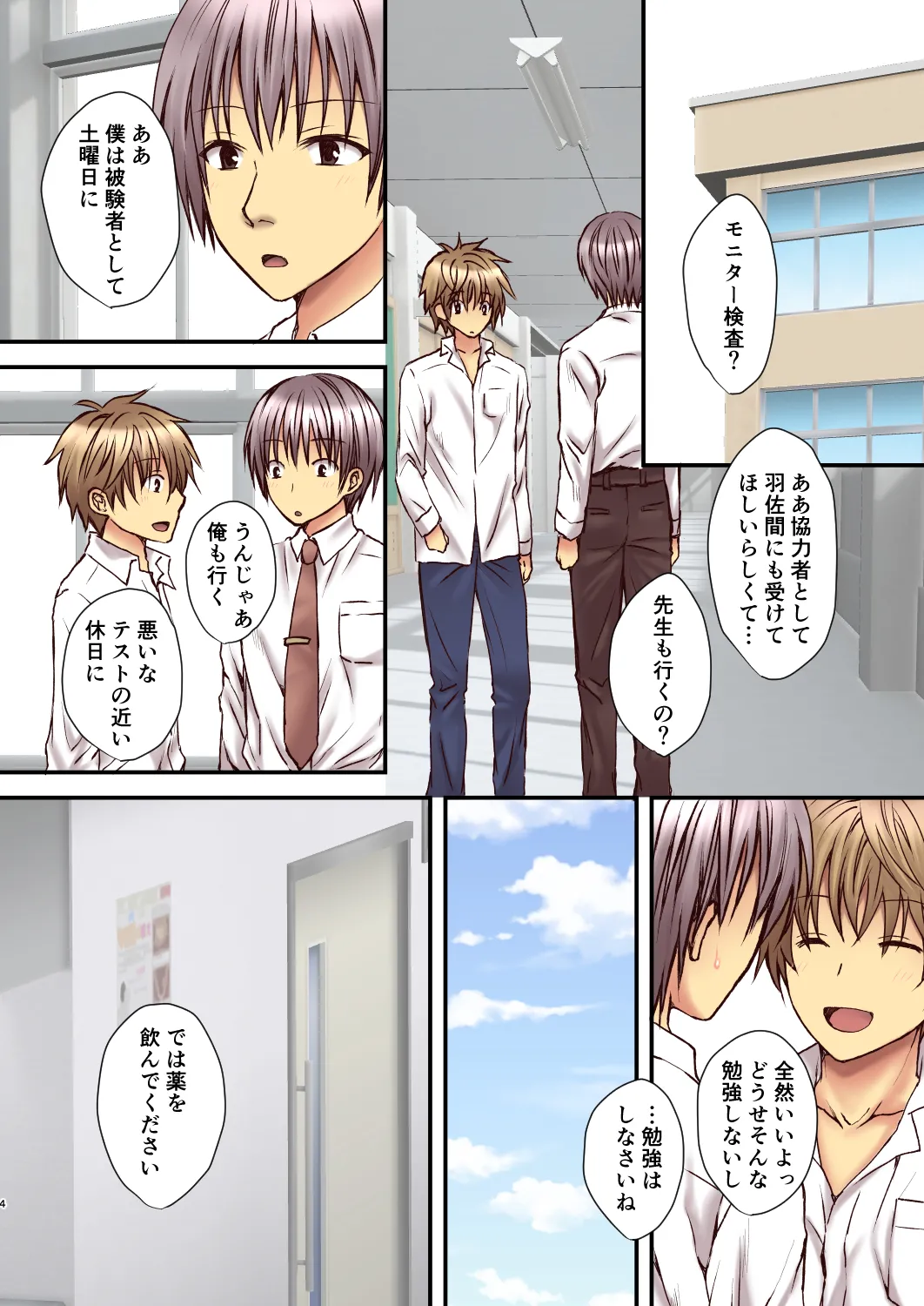 相良先生のTS経験値3 Page.3