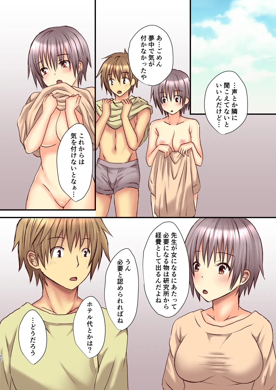 相良先生のTS経験値3 Page.31