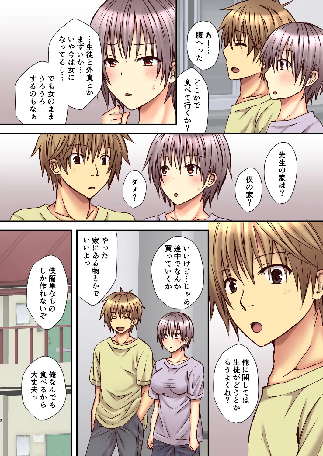 相良先生のTS経験値3 Page.7