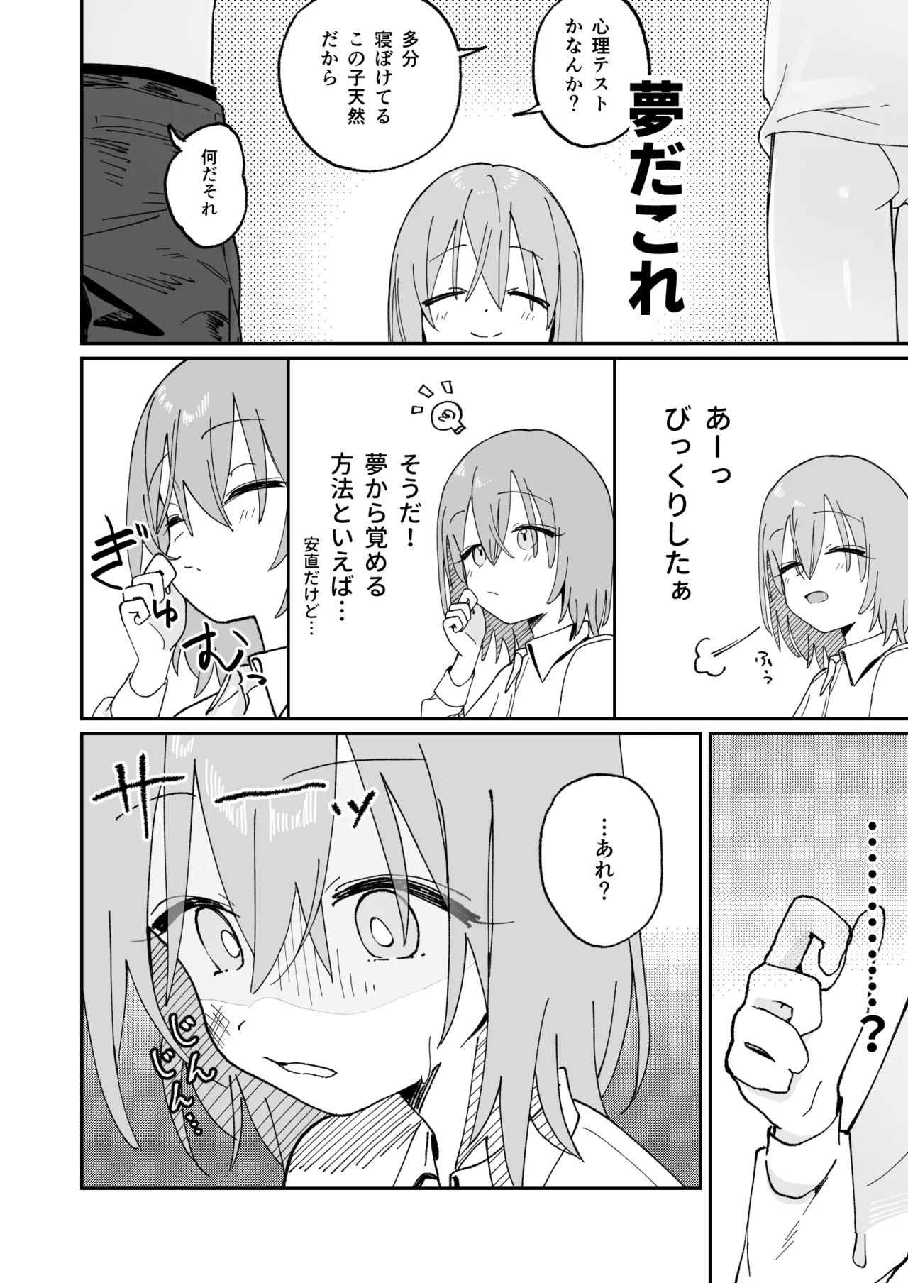 自分以外常識が改変された教室でバケツにおしっこさせられる本 Page.10