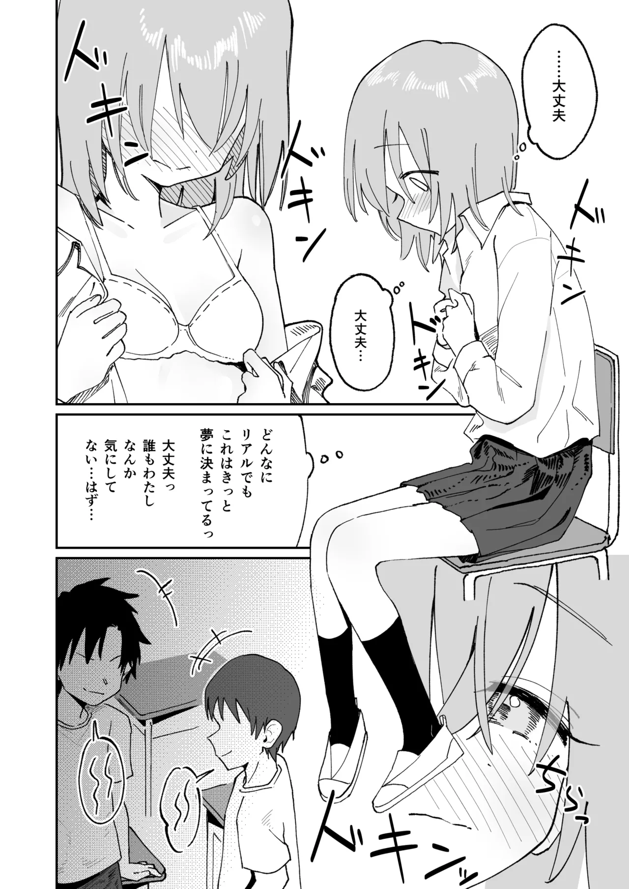 自分以外常識が改変された教室でバケツにおしっこさせられる本 Page.12