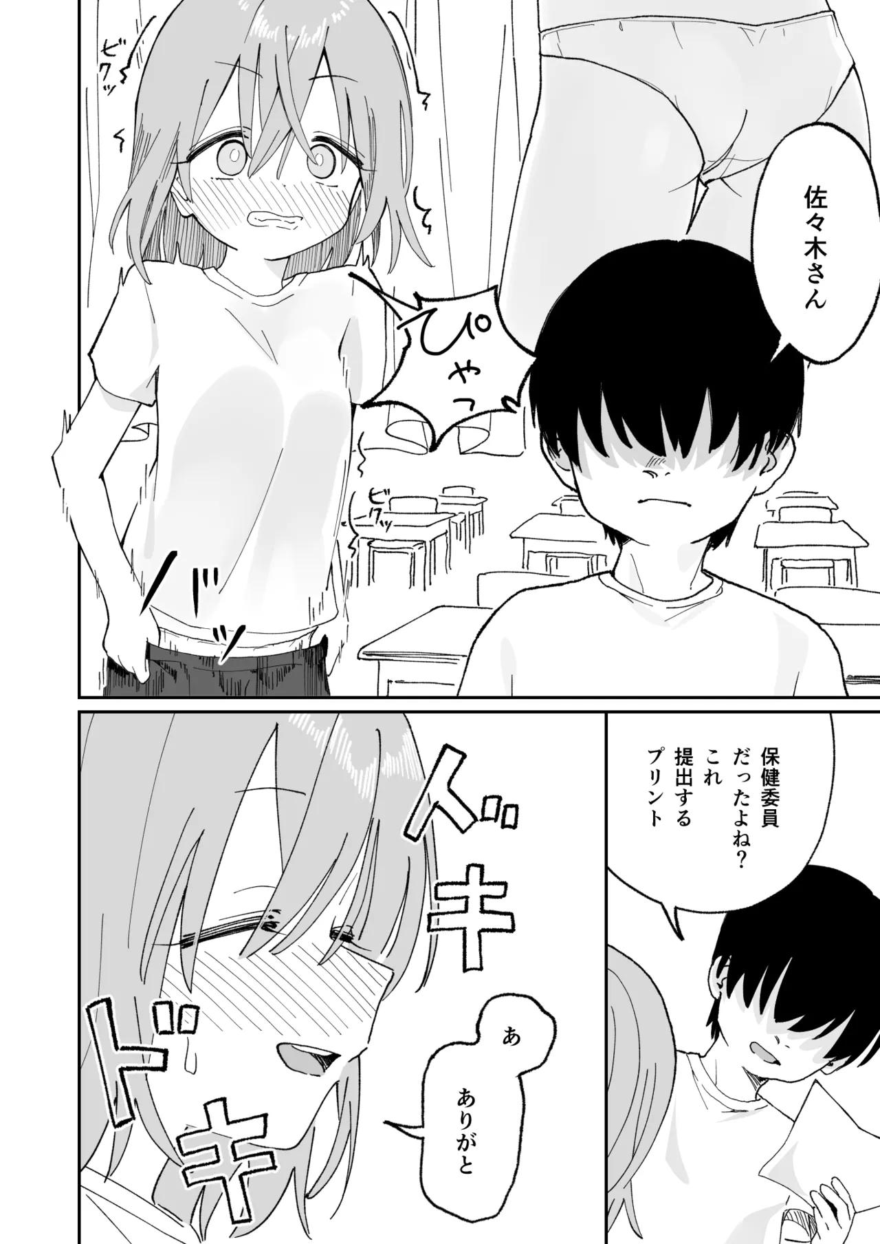 自分以外常識が改変された教室でバケツにおしっこさせられる本 Page.14