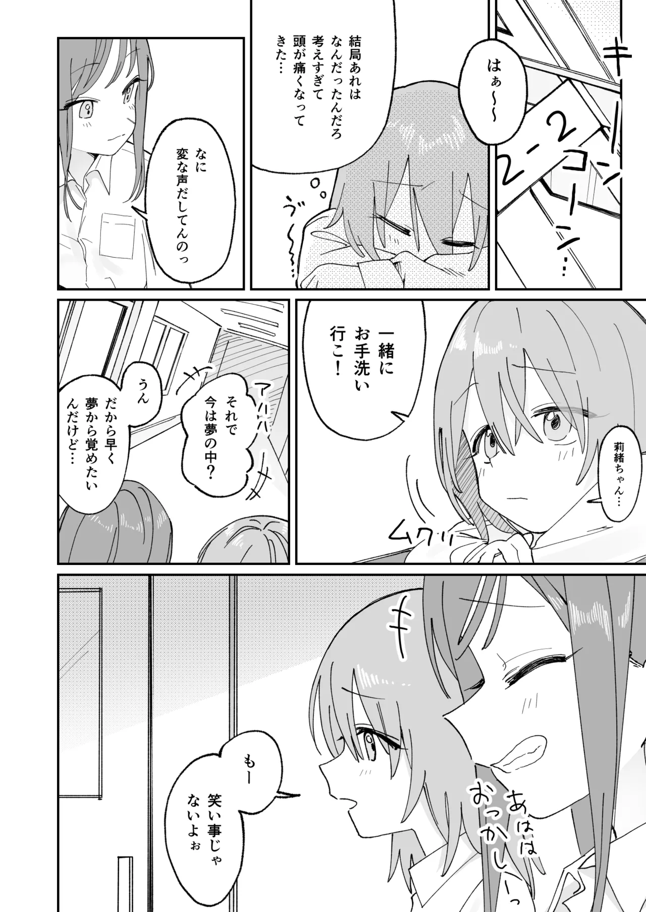 自分以外常識が改変された教室でバケツにおしっこさせられる本 Page.16