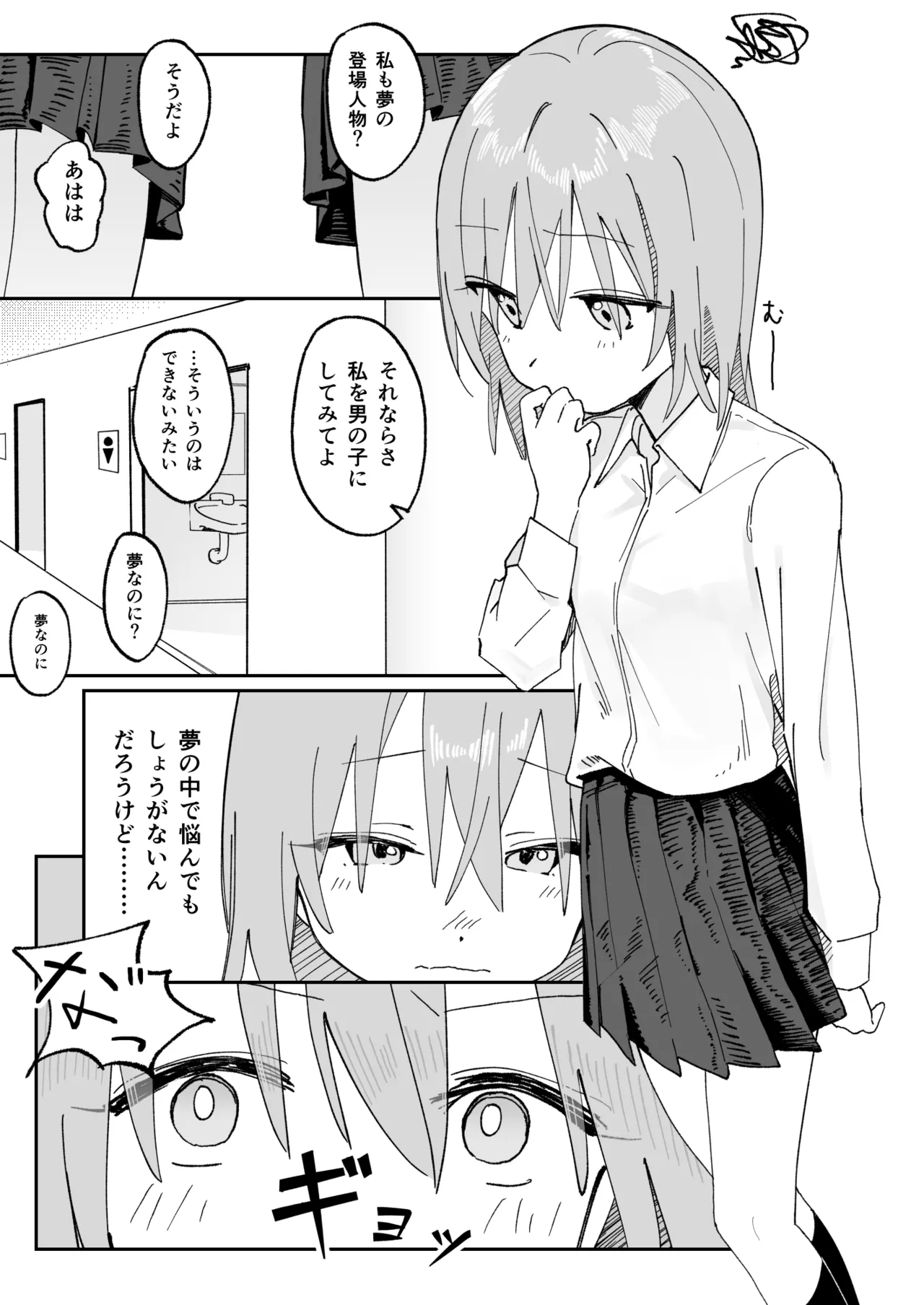 自分以外常識が改変された教室でバケツにおしっこさせられる本 Page.17