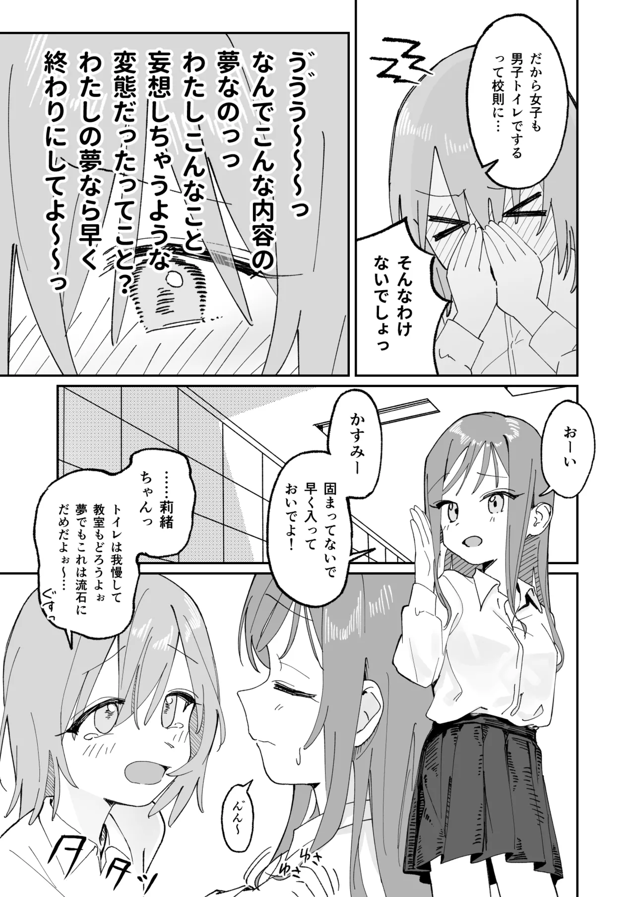 自分以外常識が改変された教室でバケツにおしっこさせられる本 Page.19