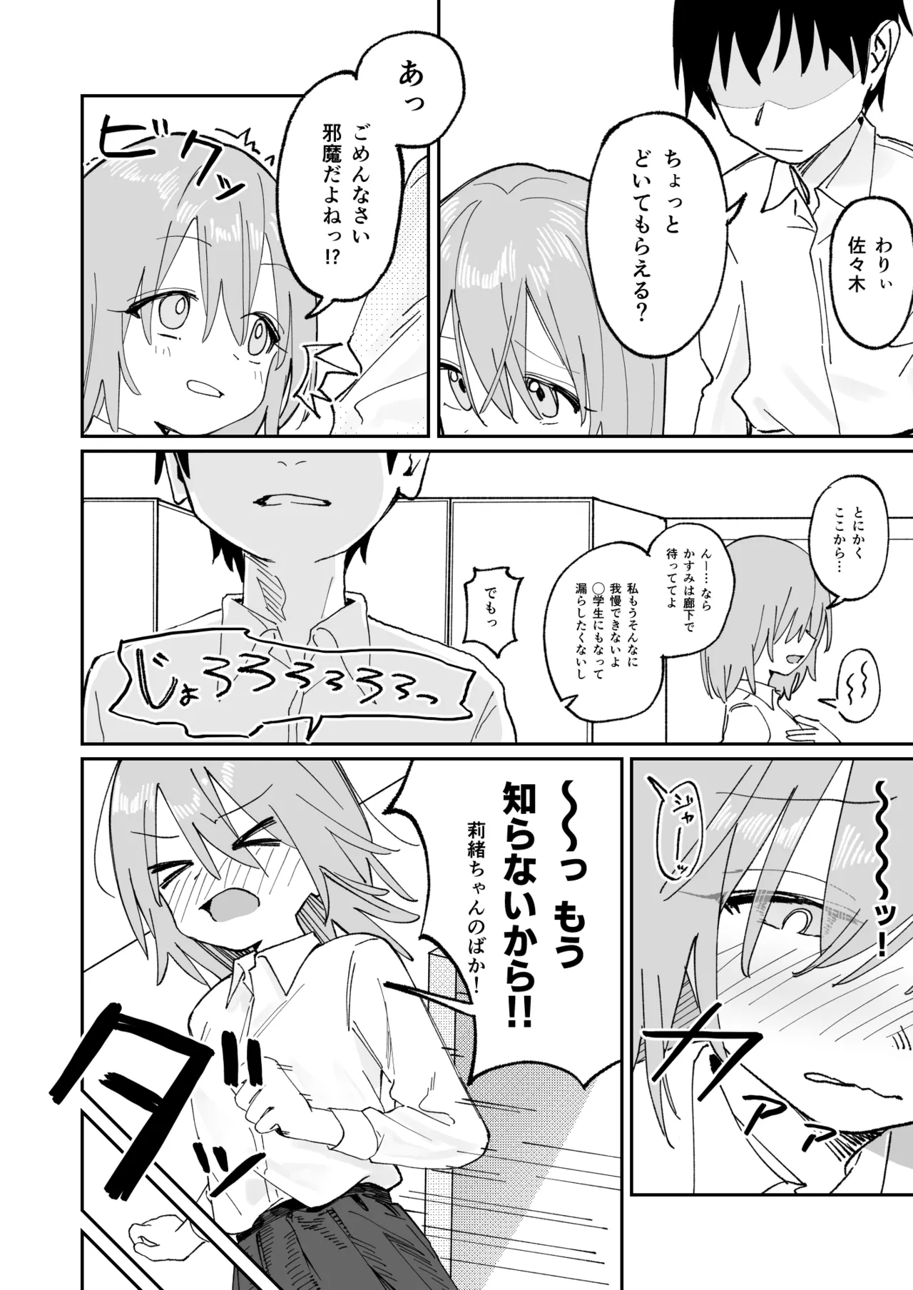 自分以外常識が改変された教室でバケツにおしっこさせられる本 Page.20