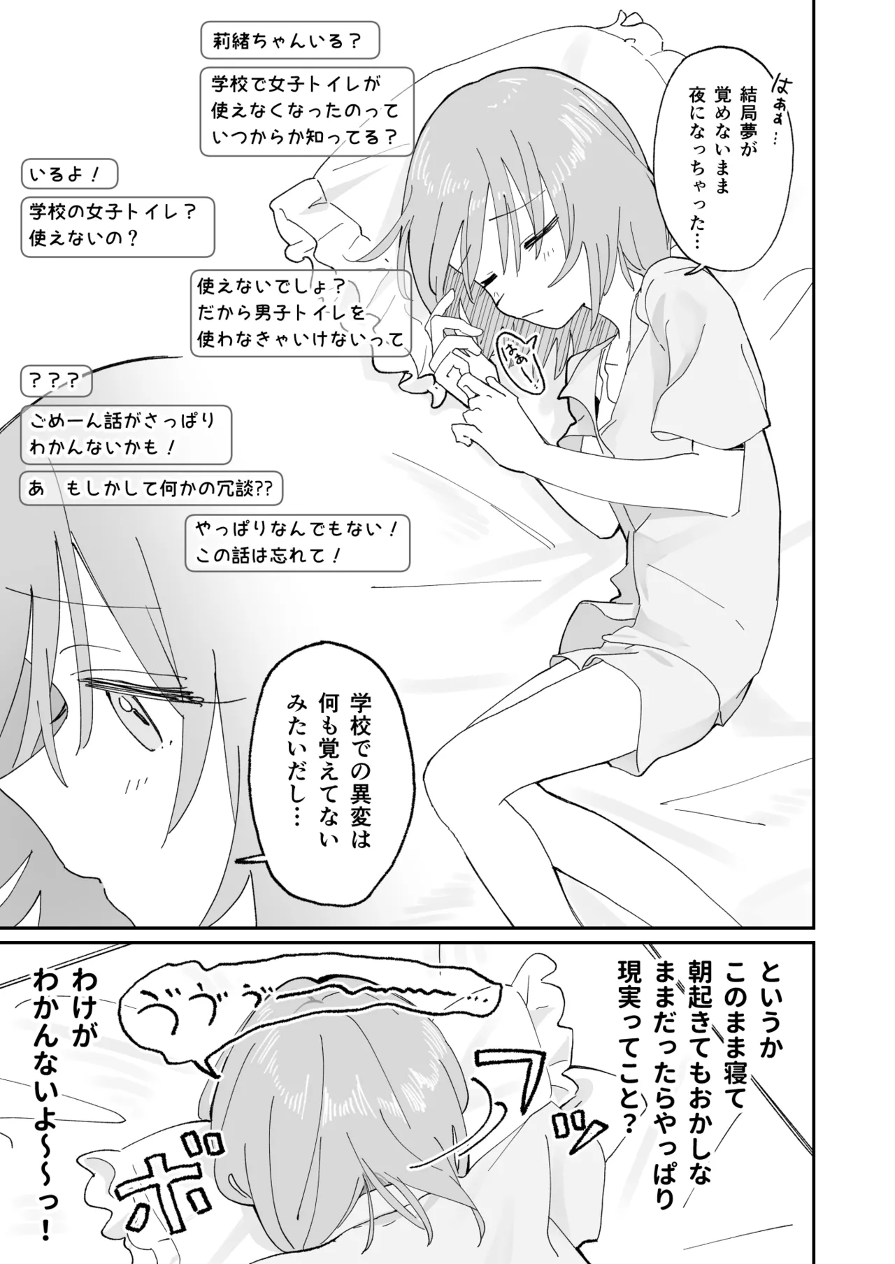 自分以外常識が改変された教室でバケツにおしっこさせられる本 Page.21