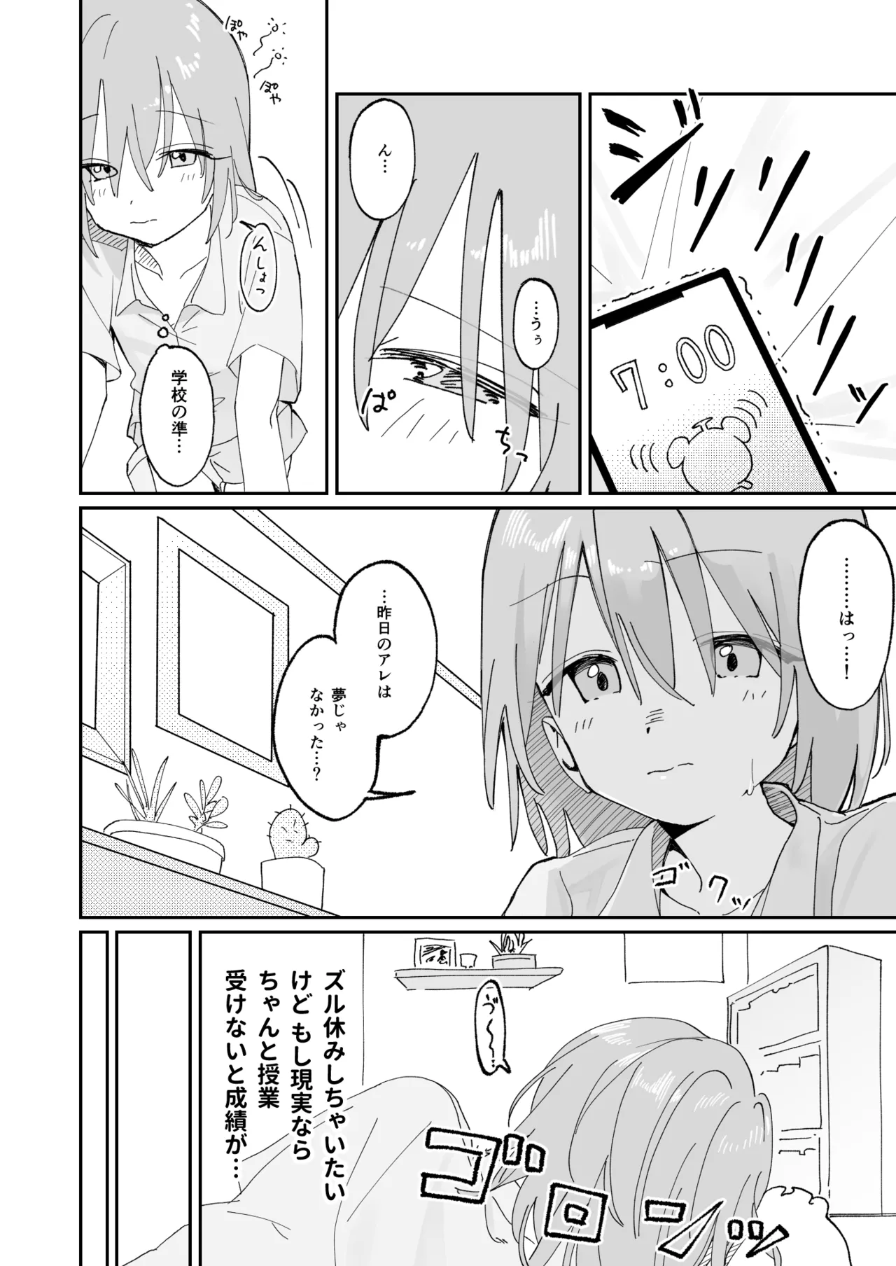 自分以外常識が改変された教室でバケツにおしっこさせられる本 Page.22