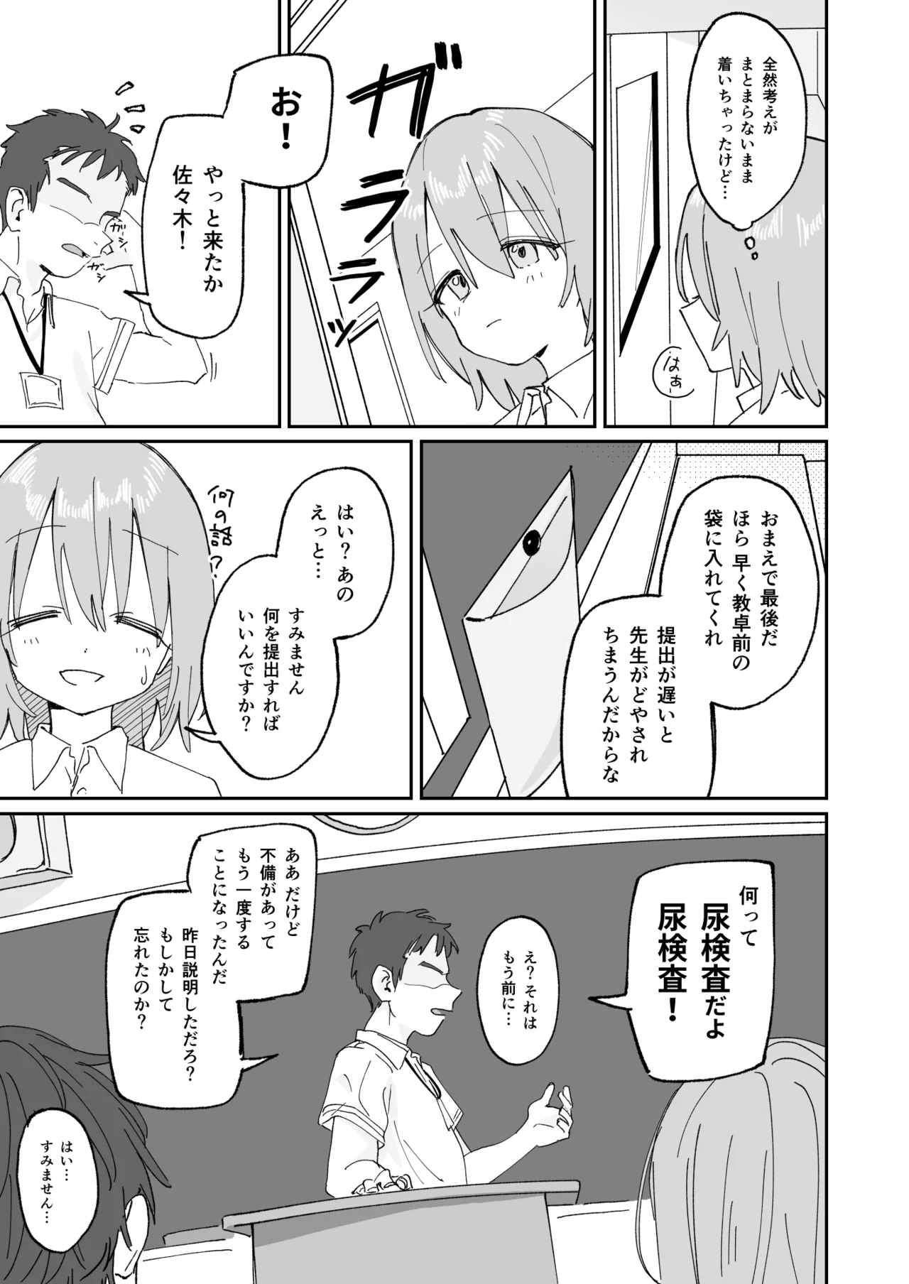 自分以外常識が改変された教室でバケツにおしっこさせられる本 Page.23