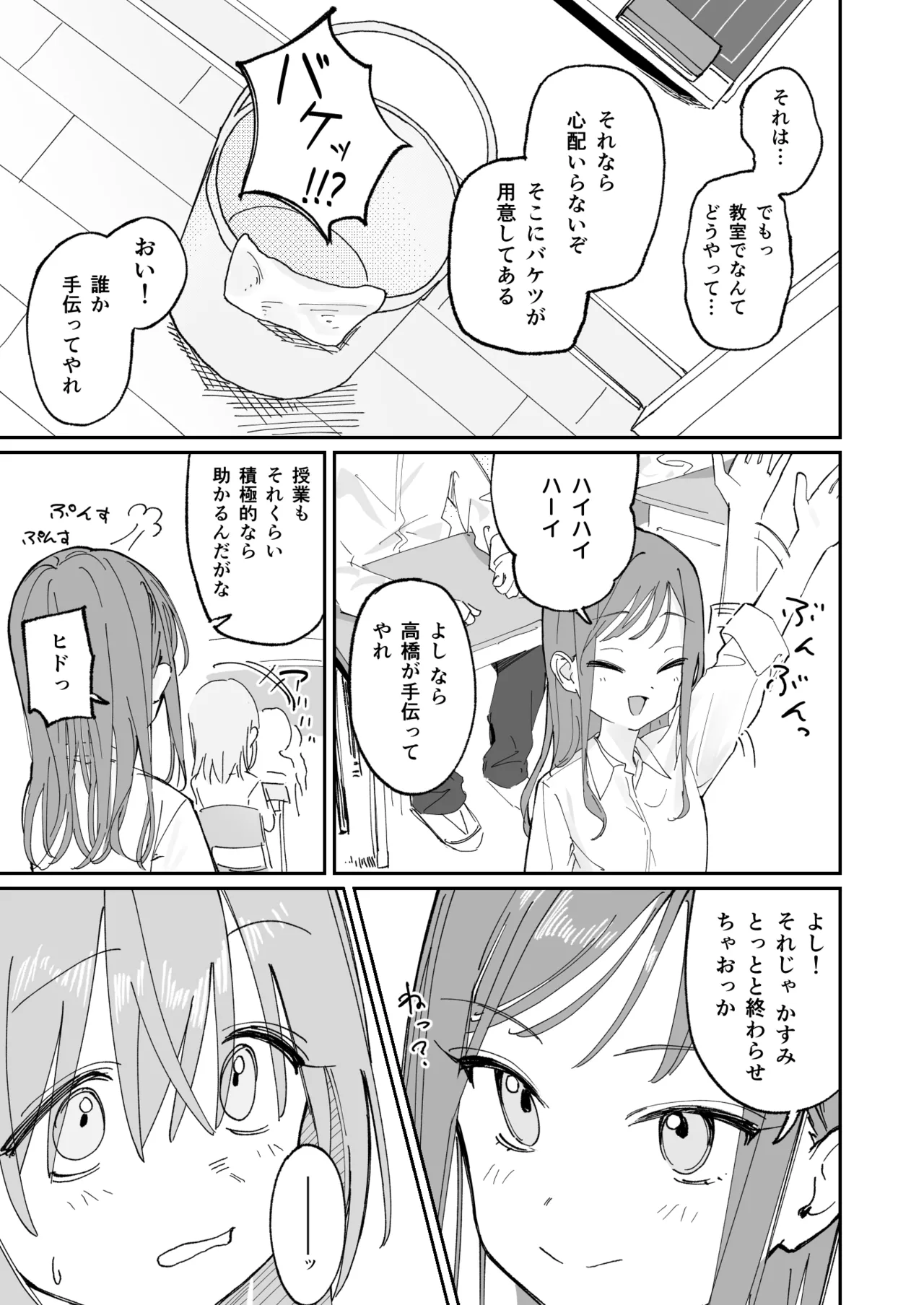 自分以外常識が改変された教室でバケツにおしっこさせられる本 Page.25