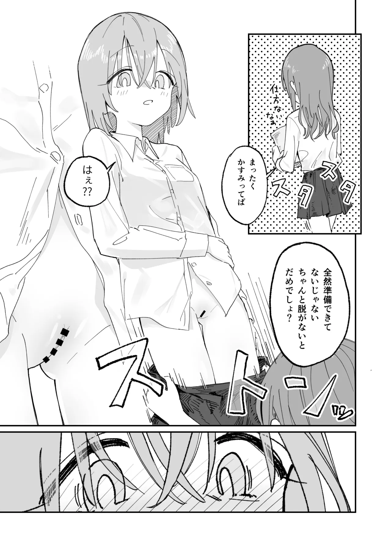 自分以外常識が改変された教室でバケツにおしっこさせられる本 Page.29