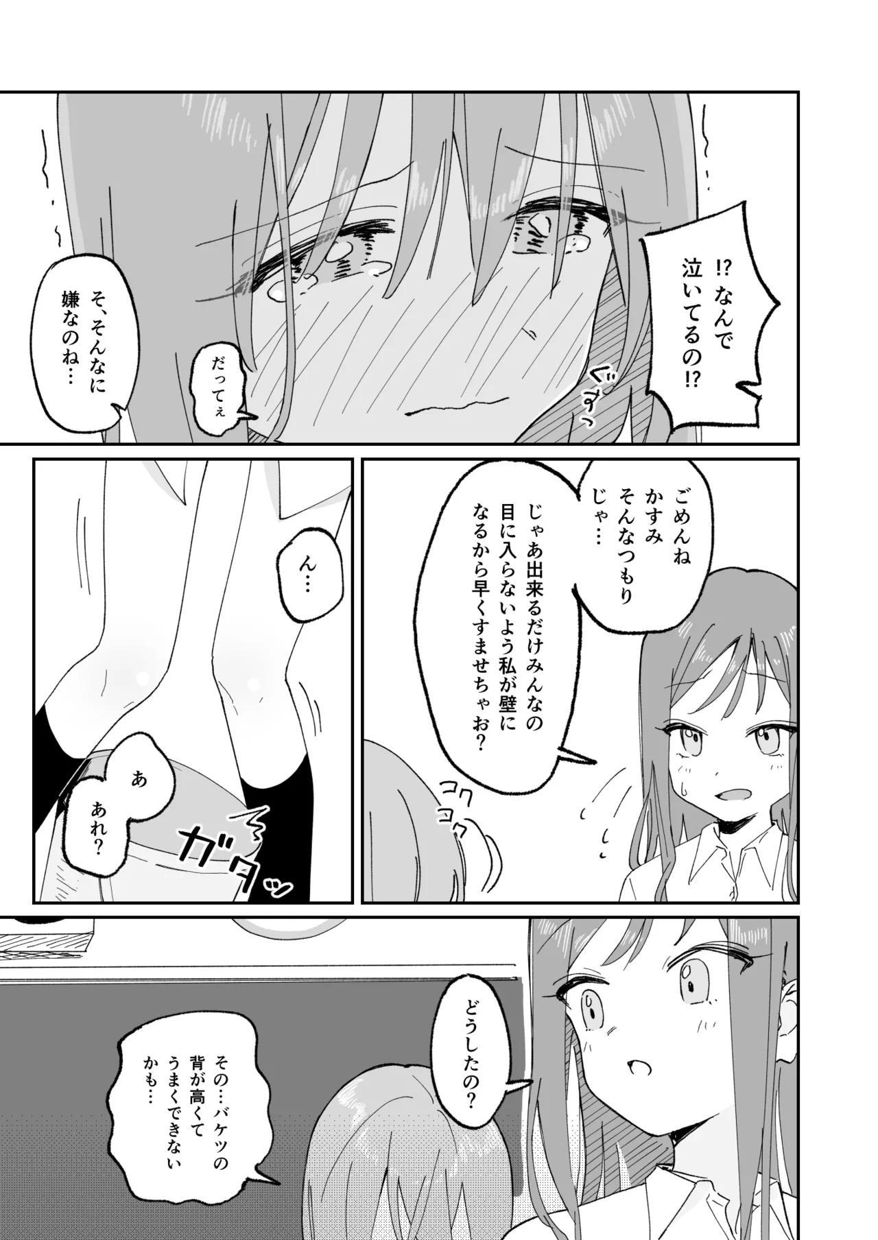 自分以外常識が改変された教室でバケツにおしっこさせられる本 Page.31