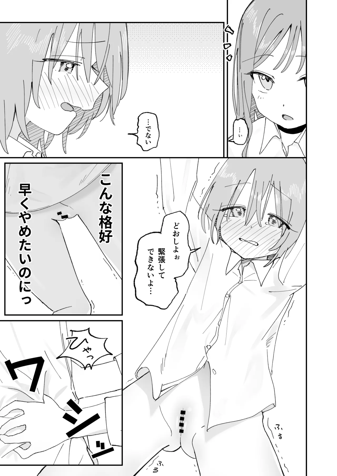 自分以外常識が改変された教室でバケツにおしっこさせられる本 Page.33