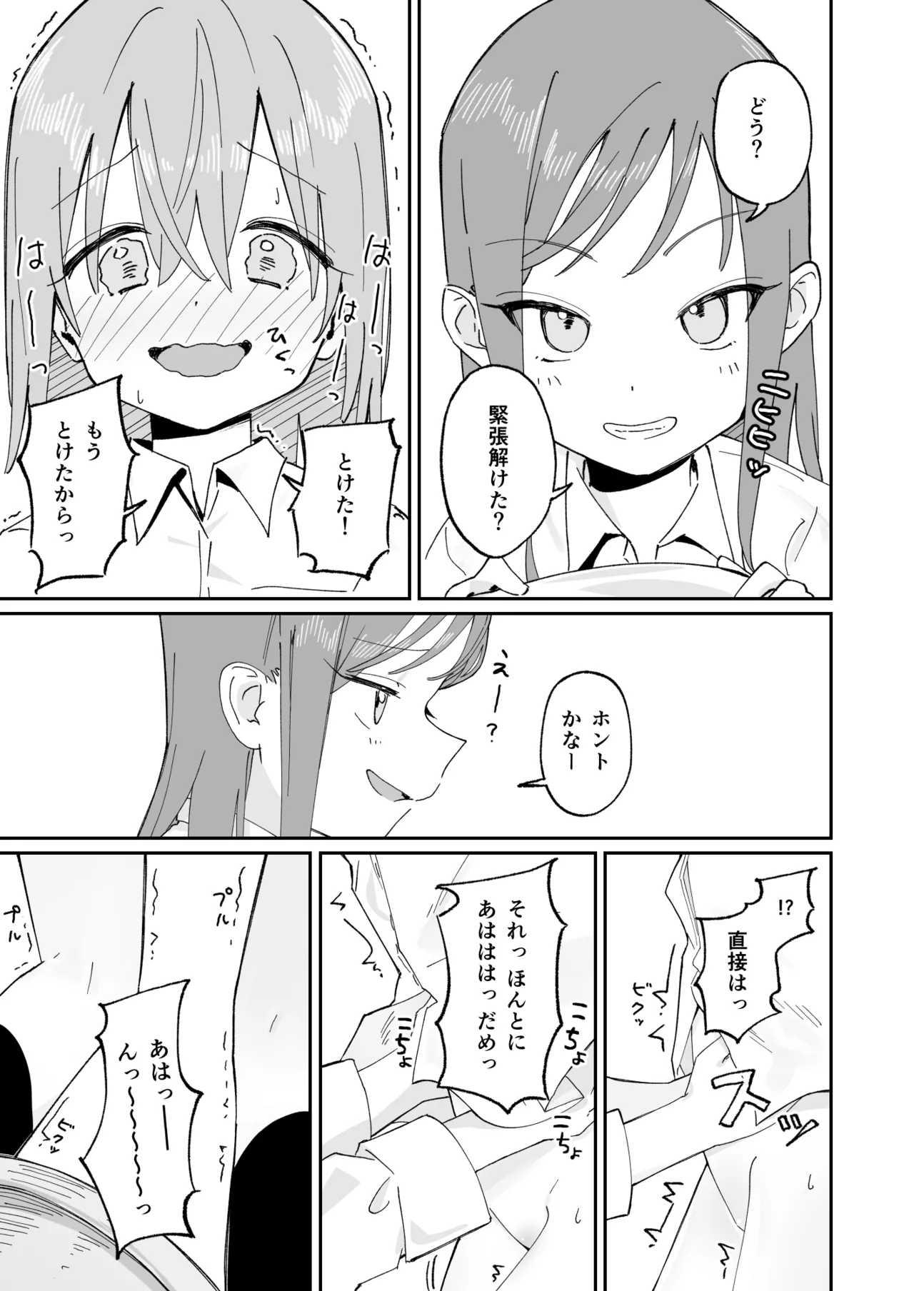 自分以外常識が改変された教室でバケツにおしっこさせられる本 Page.35