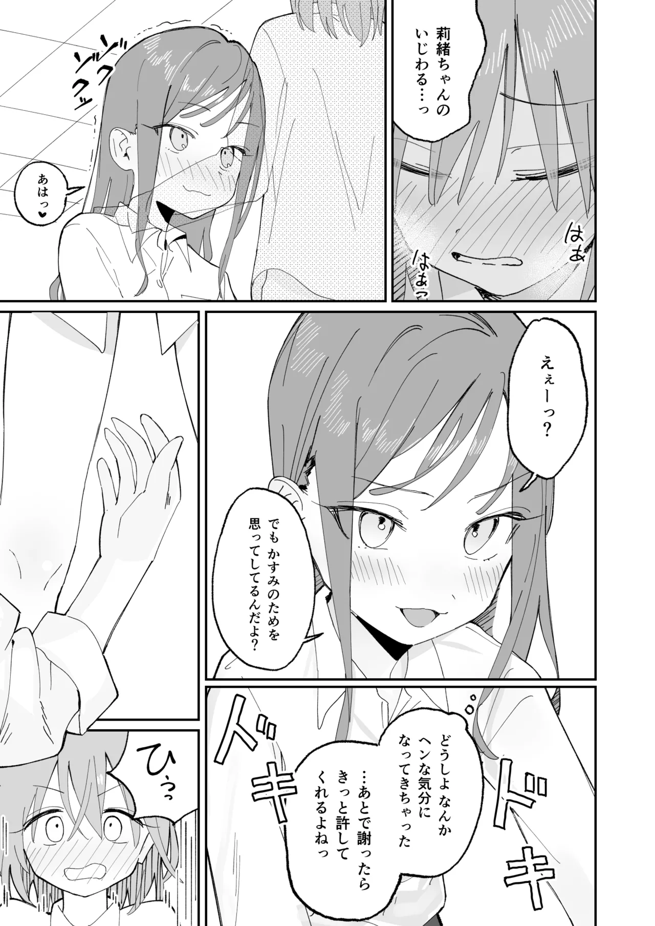 自分以外常識が改変された教室でバケツにおしっこさせられる本 Page.37