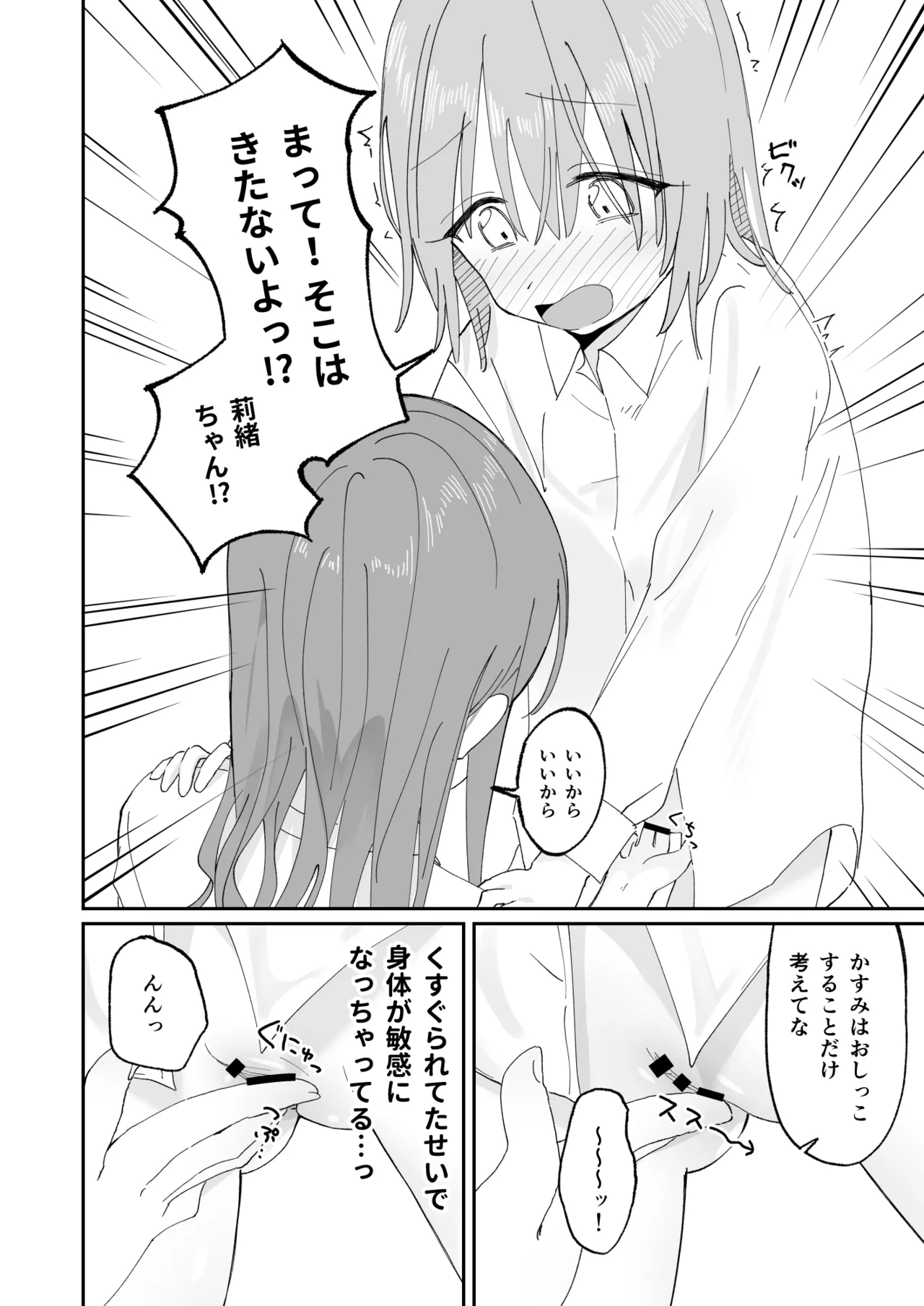 自分以外常識が改変された教室でバケツにおしっこさせられる本 Page.38