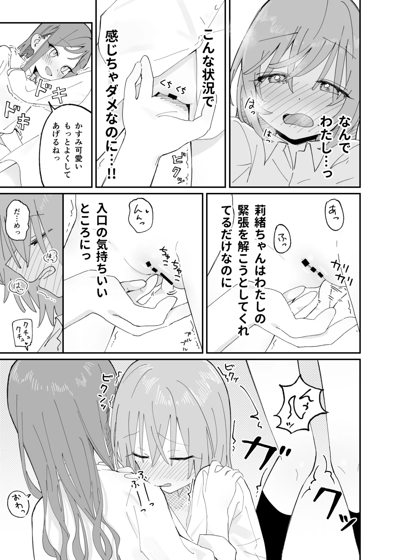 自分以外常識が改変された教室でバケツにおしっこさせられる本 Page.39