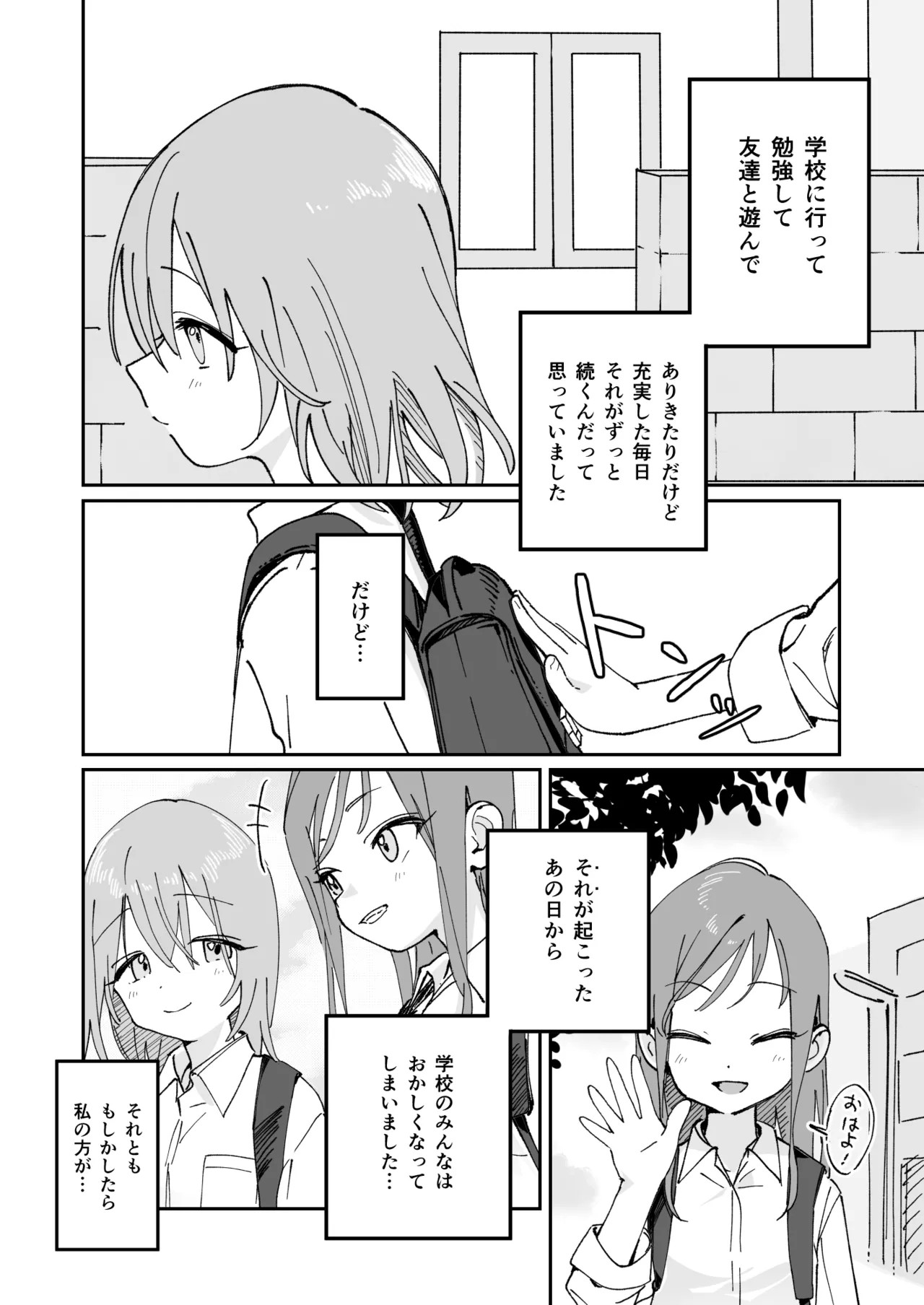 自分以外常識が改変された教室でバケツにおしっこさせられる本 Page.4