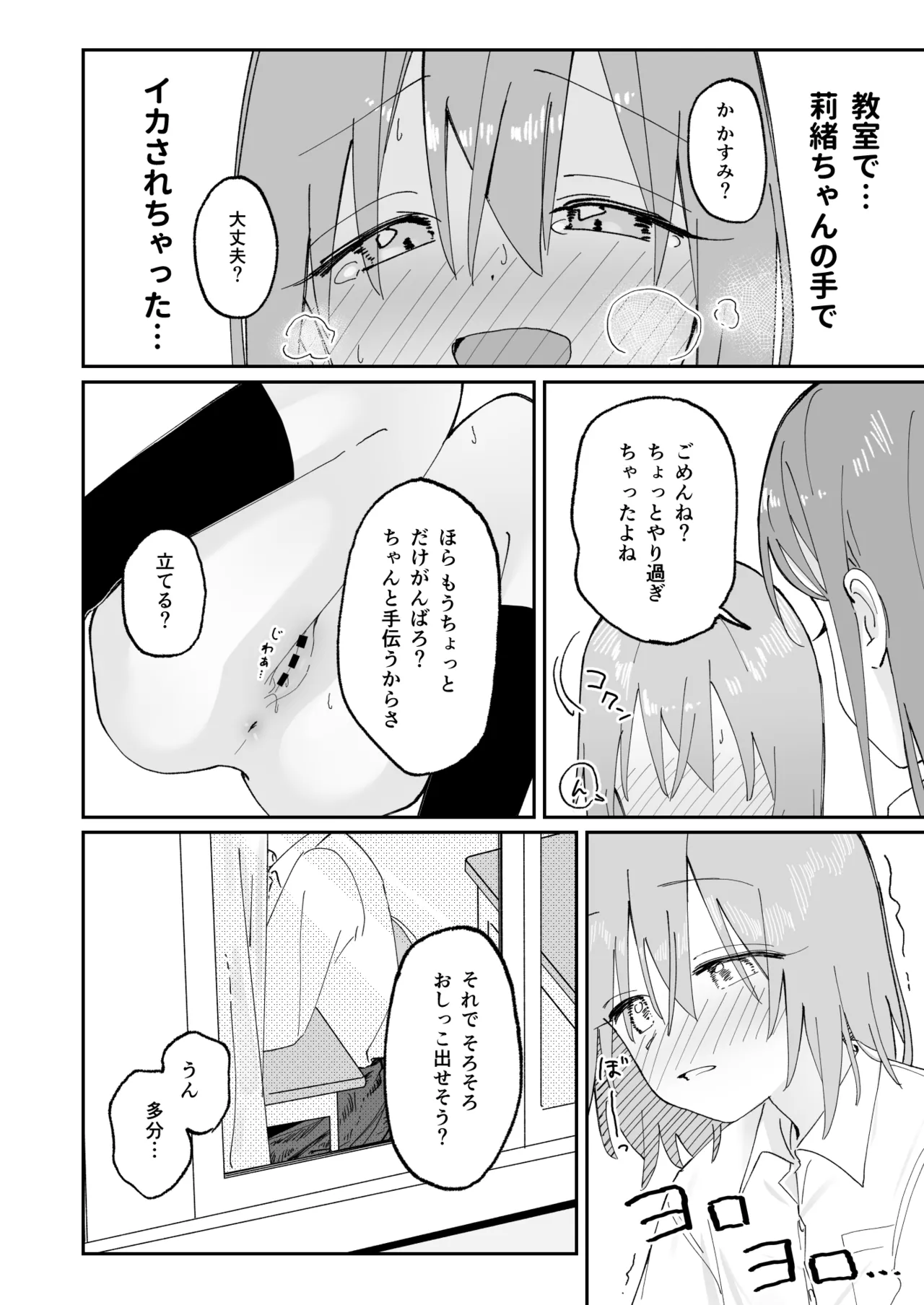 自分以外常識が改変された教室でバケツにおしっこさせられる本 Page.40