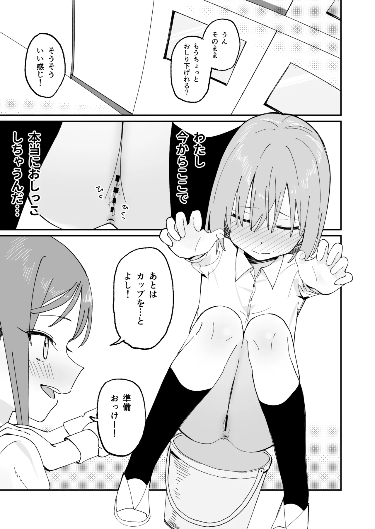 自分以外常識が改変された教室でバケツにおしっこさせられる本 Page.41