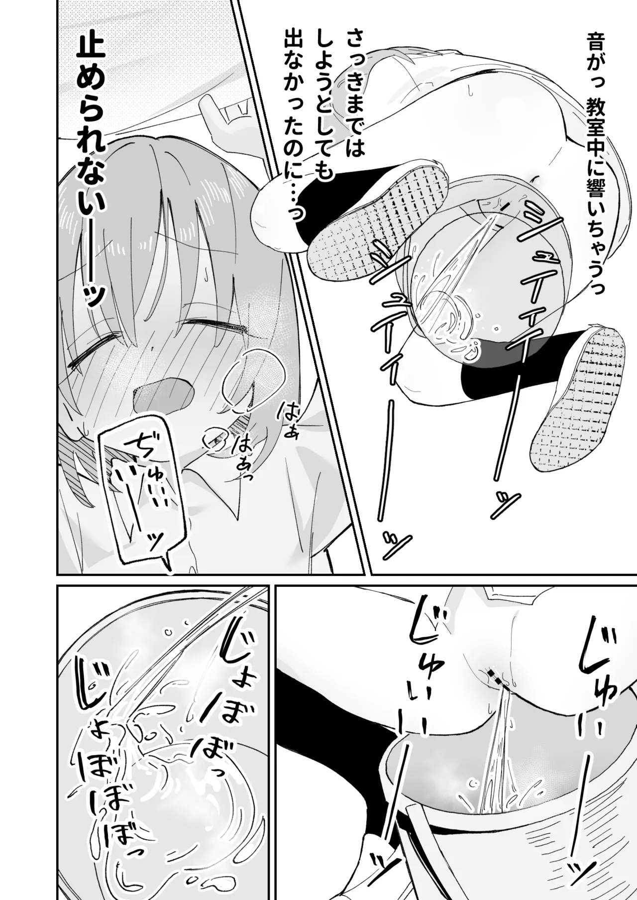 自分以外常識が改変された教室でバケツにおしっこさせられる本 Page.44