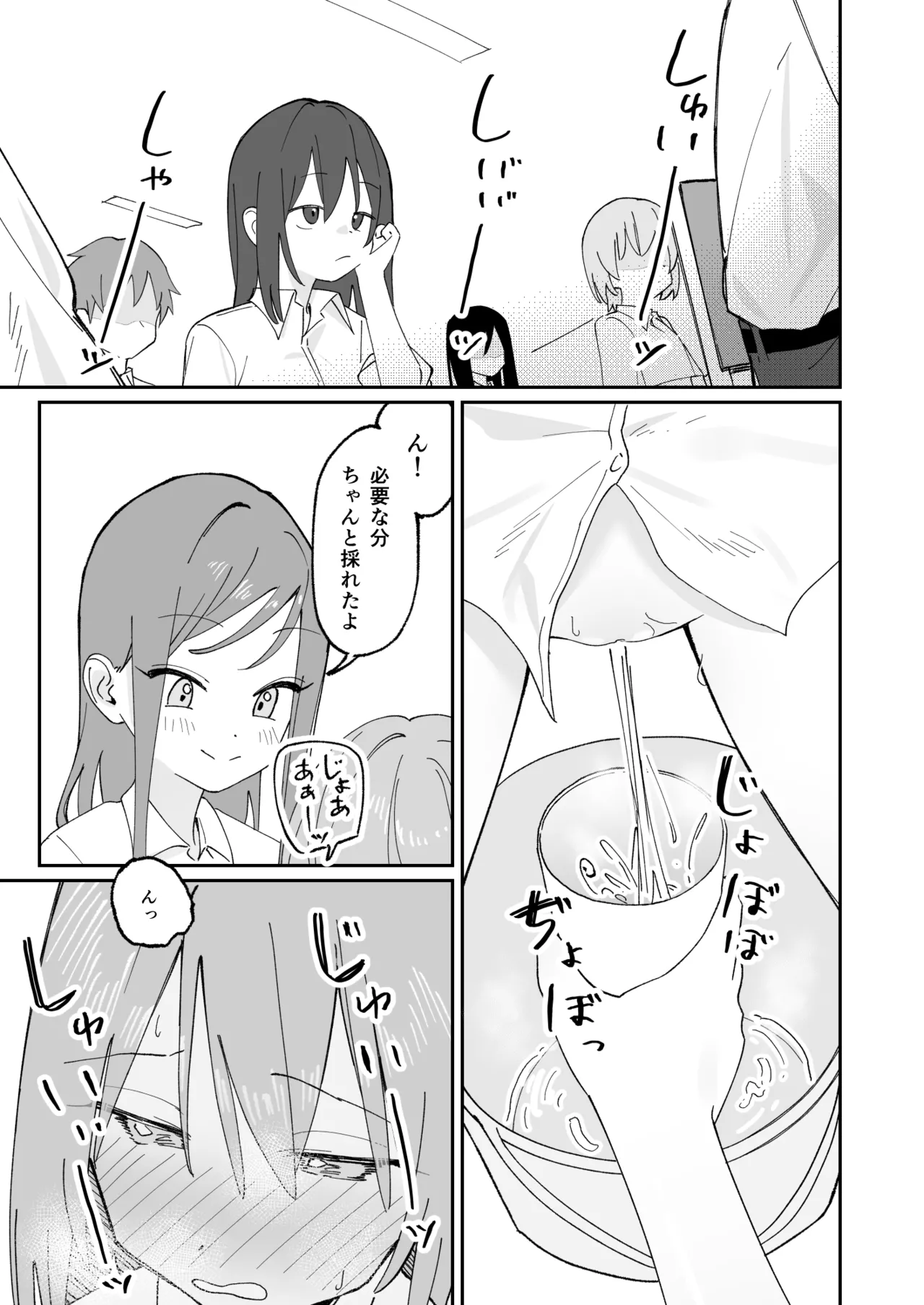 自分以外常識が改変された教室でバケツにおしっこさせられる本 Page.45