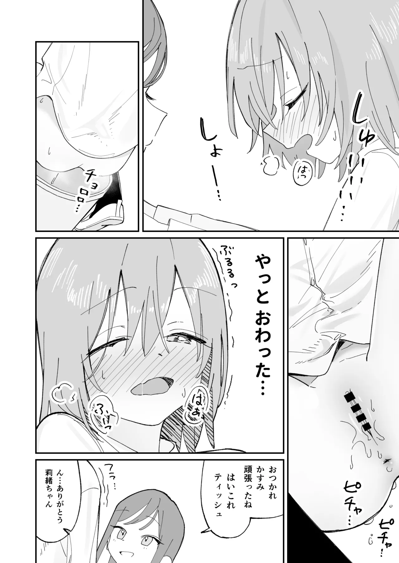 自分以外常識が改変された教室でバケツにおしっこさせられる本 Page.46