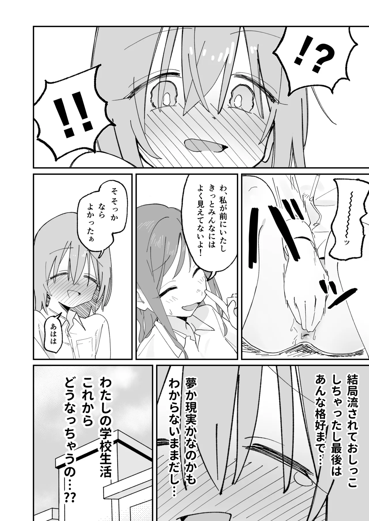 自分以外常識が改変された教室でバケツにおしっこさせられる本 Page.48