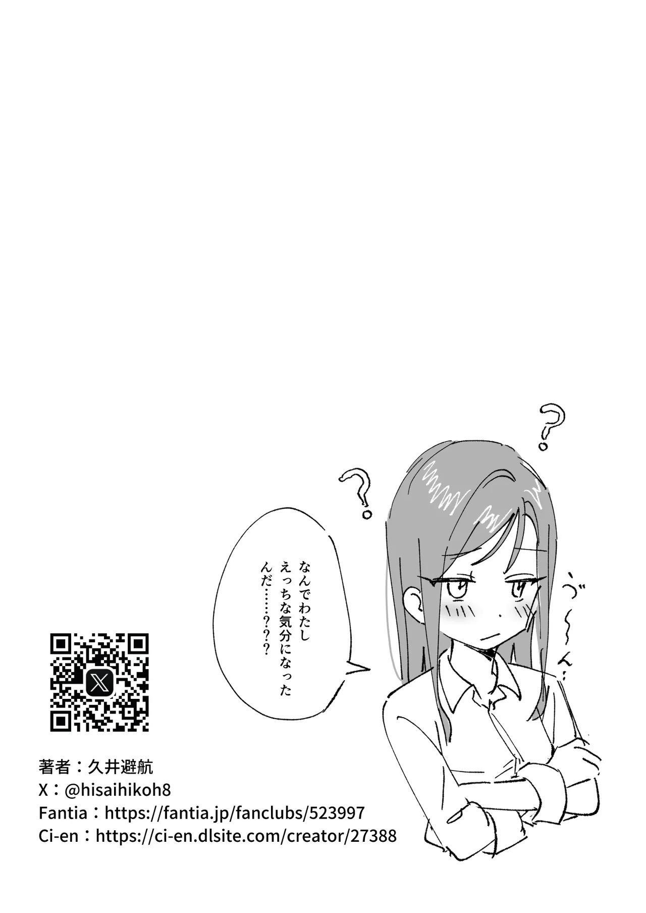 自分以外常識が改変された教室でバケツにおしっこさせられる本 Page.49