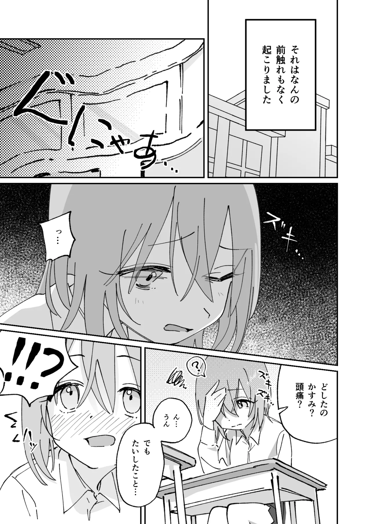 自分以外常識が改変された教室でバケツにおしっこさせられる本 Page.5