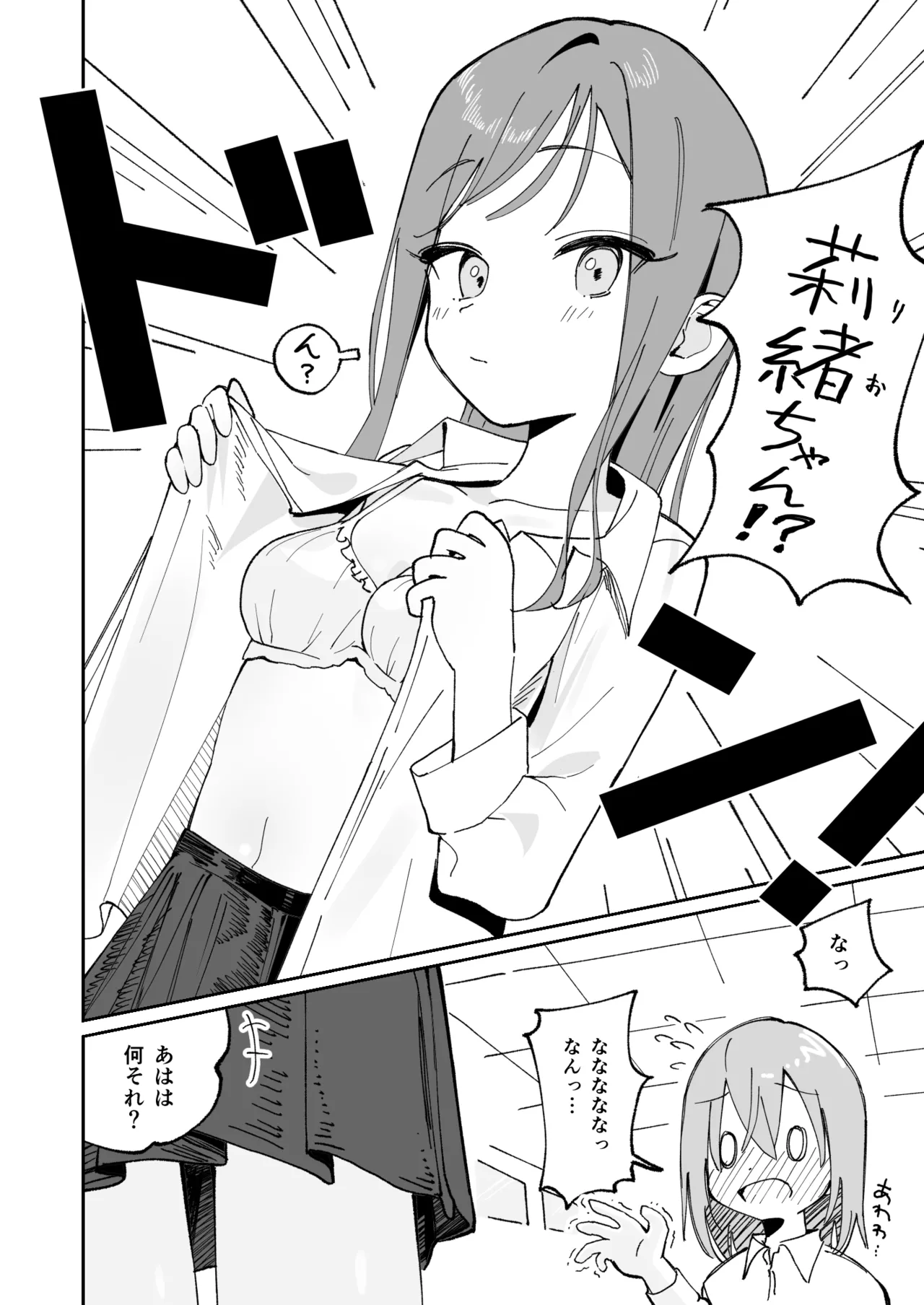 自分以外常識が改変された教室でバケツにおしっこさせられる本 Page.6