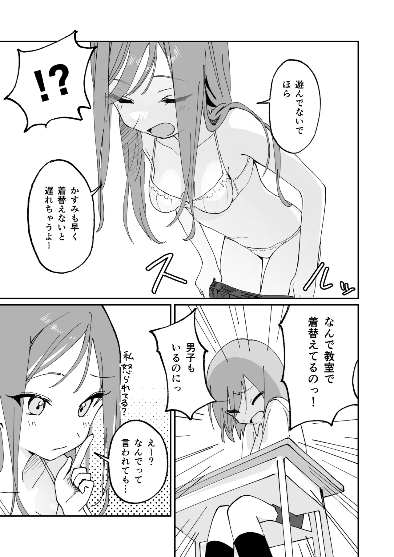 自分以外常識が改変された教室でバケツにおしっこさせられる本 Page.7