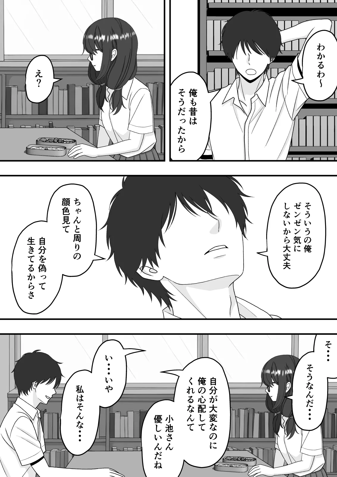 【NTR】快楽堕ちー寝取られた隠れ美人 Page.12