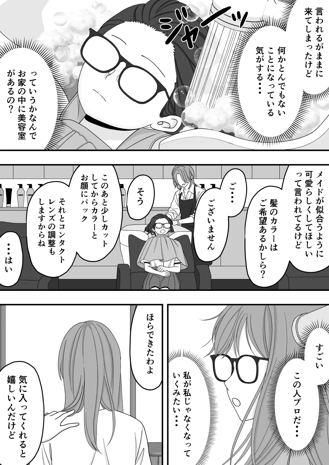 【NTR】快楽堕ちー寝取られた隠れ美人 Page.19