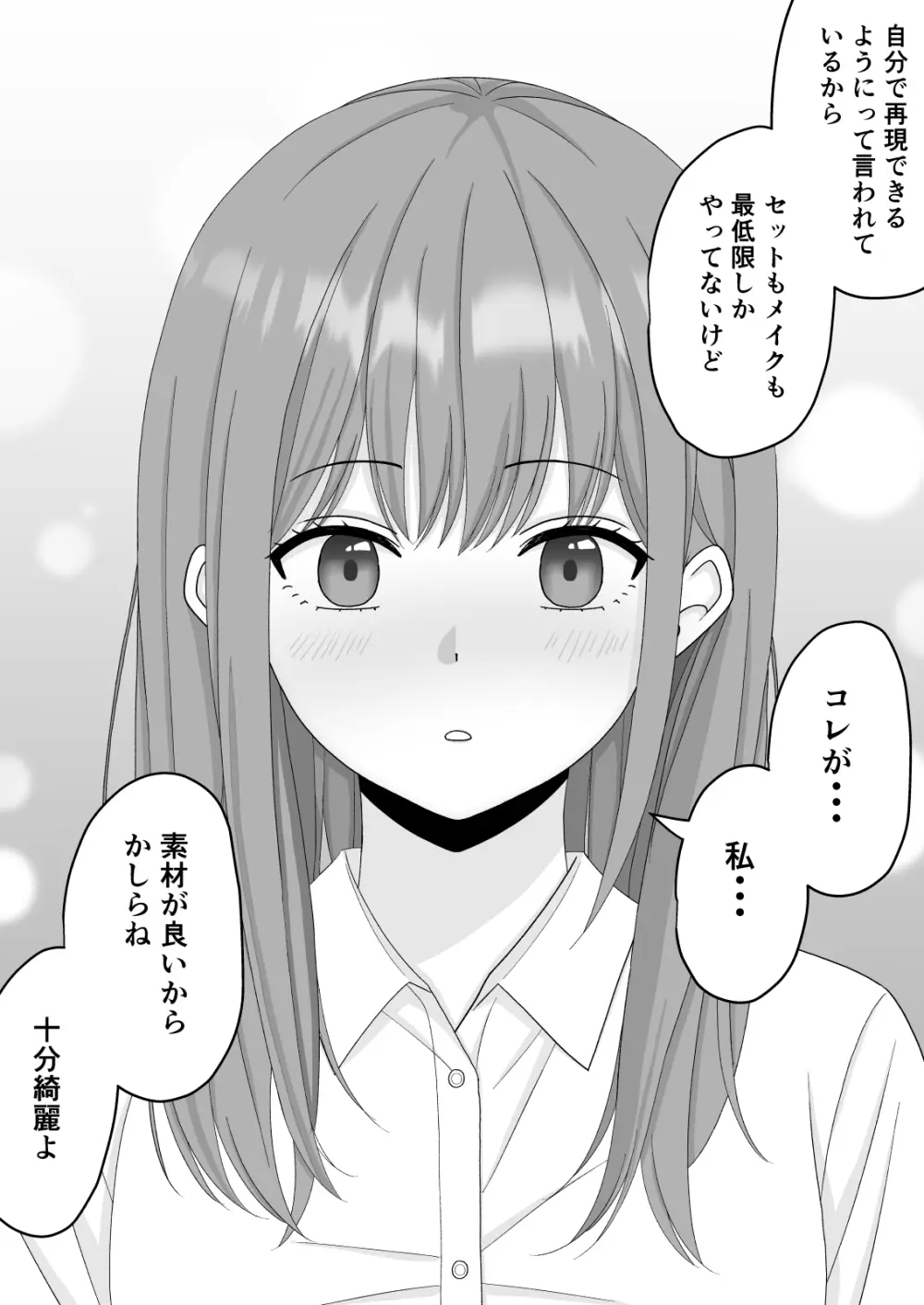 【NTR】快楽堕ちー寝取られた隠れ美人 Page.20