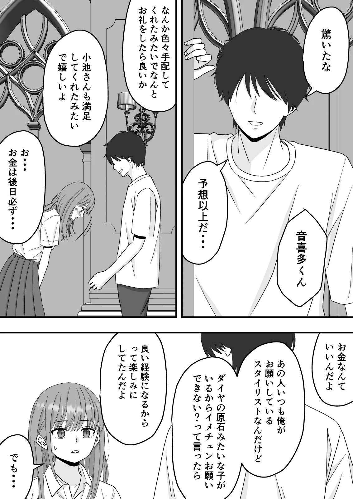 【NTR】快楽堕ちー寝取られた隠れ美人 Page.21